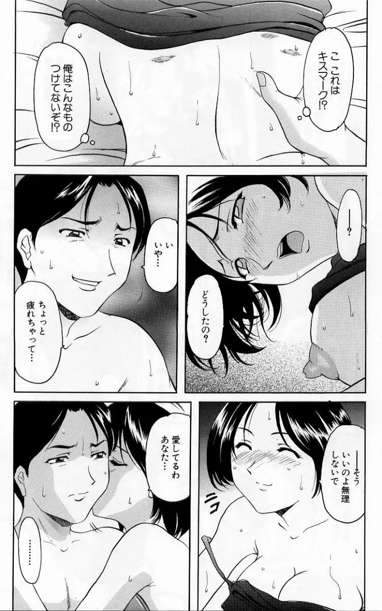 欲望の螺旋 89ページ