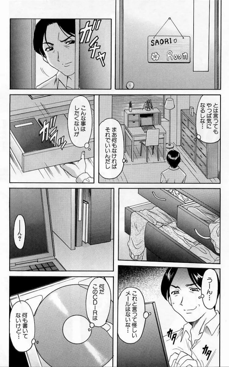 欲望の螺旋 91ページ