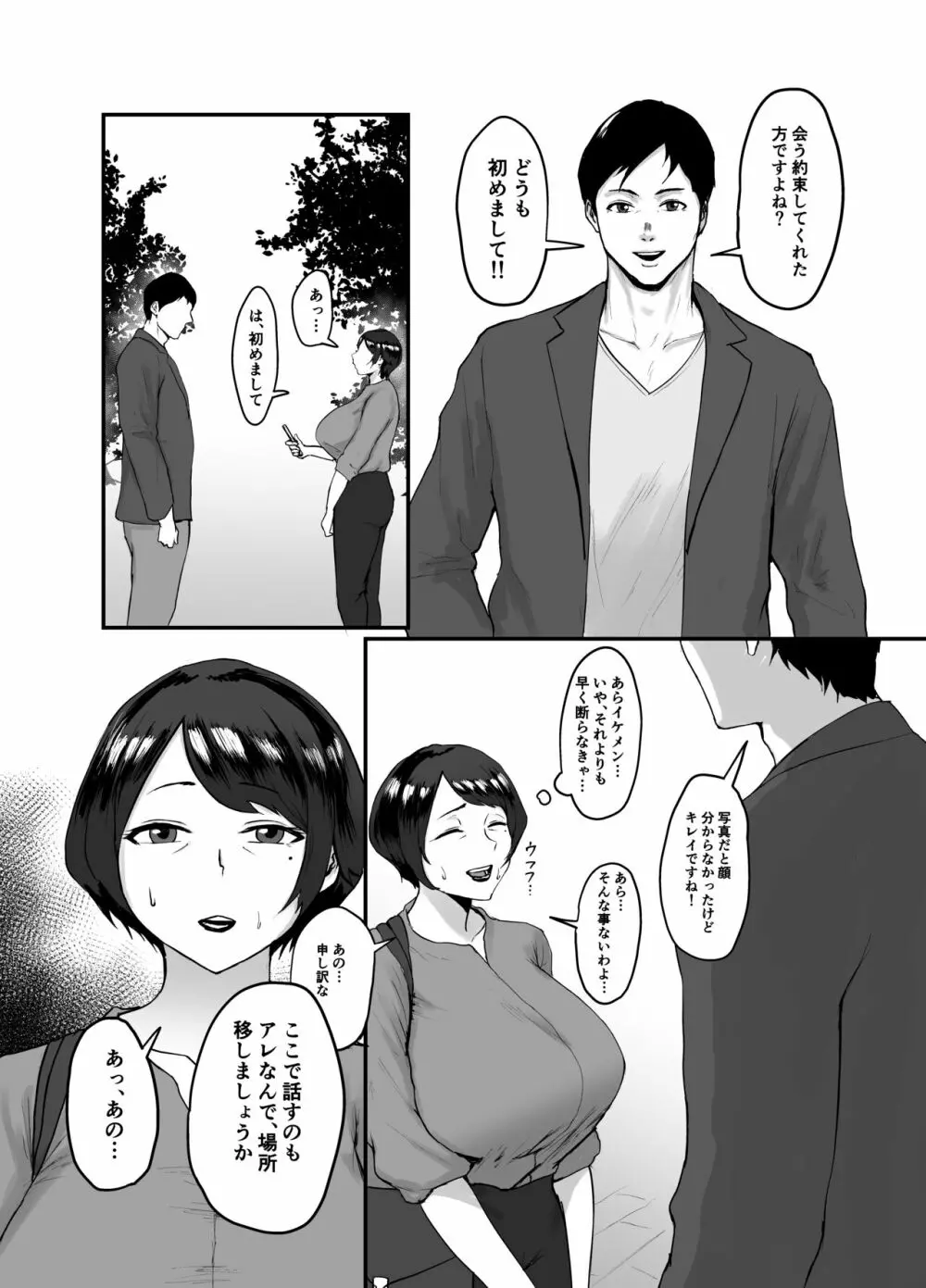 人妻恵理子の不貞記録 10ページ