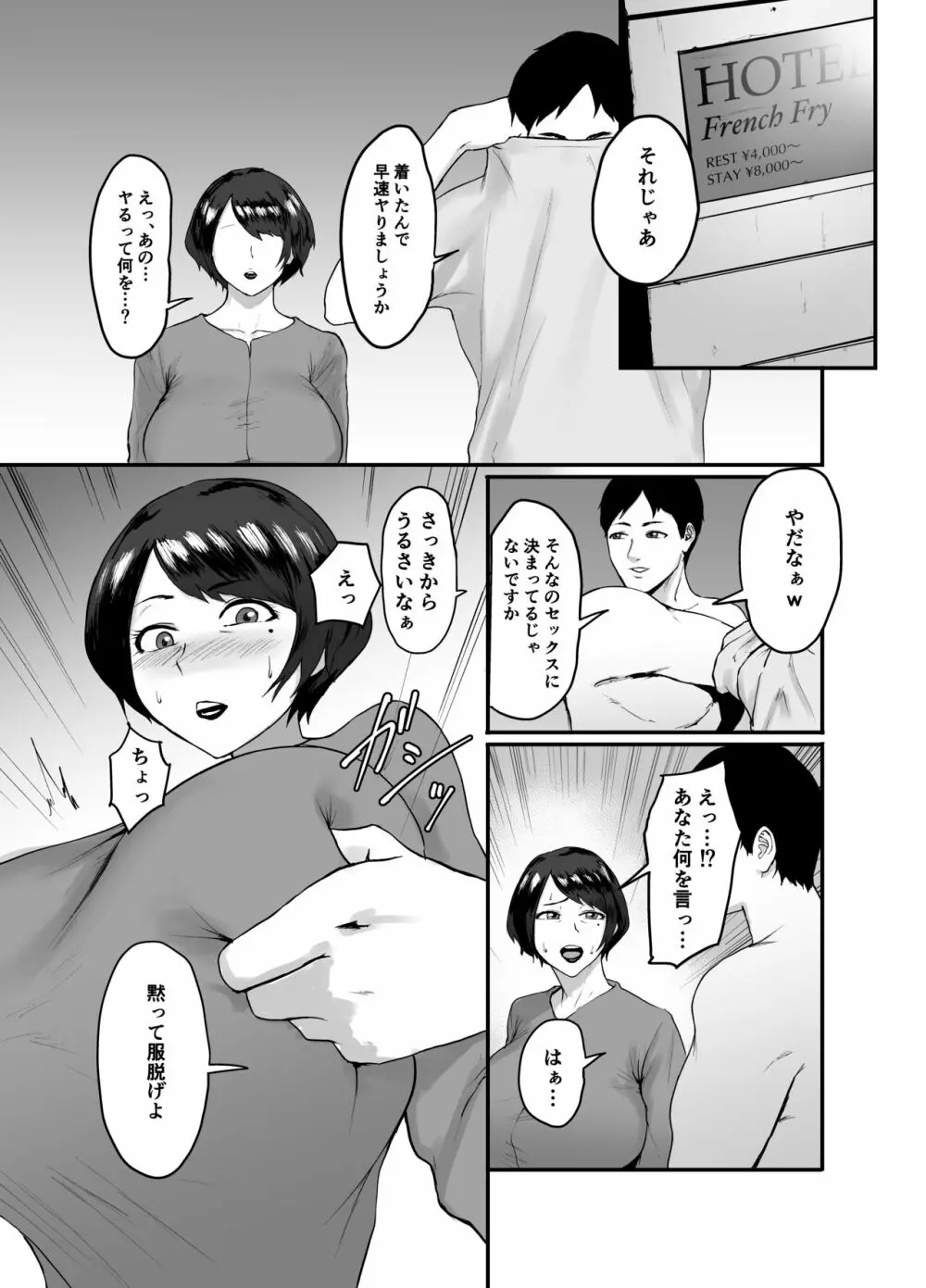 人妻恵理子の不貞記録 11ページ