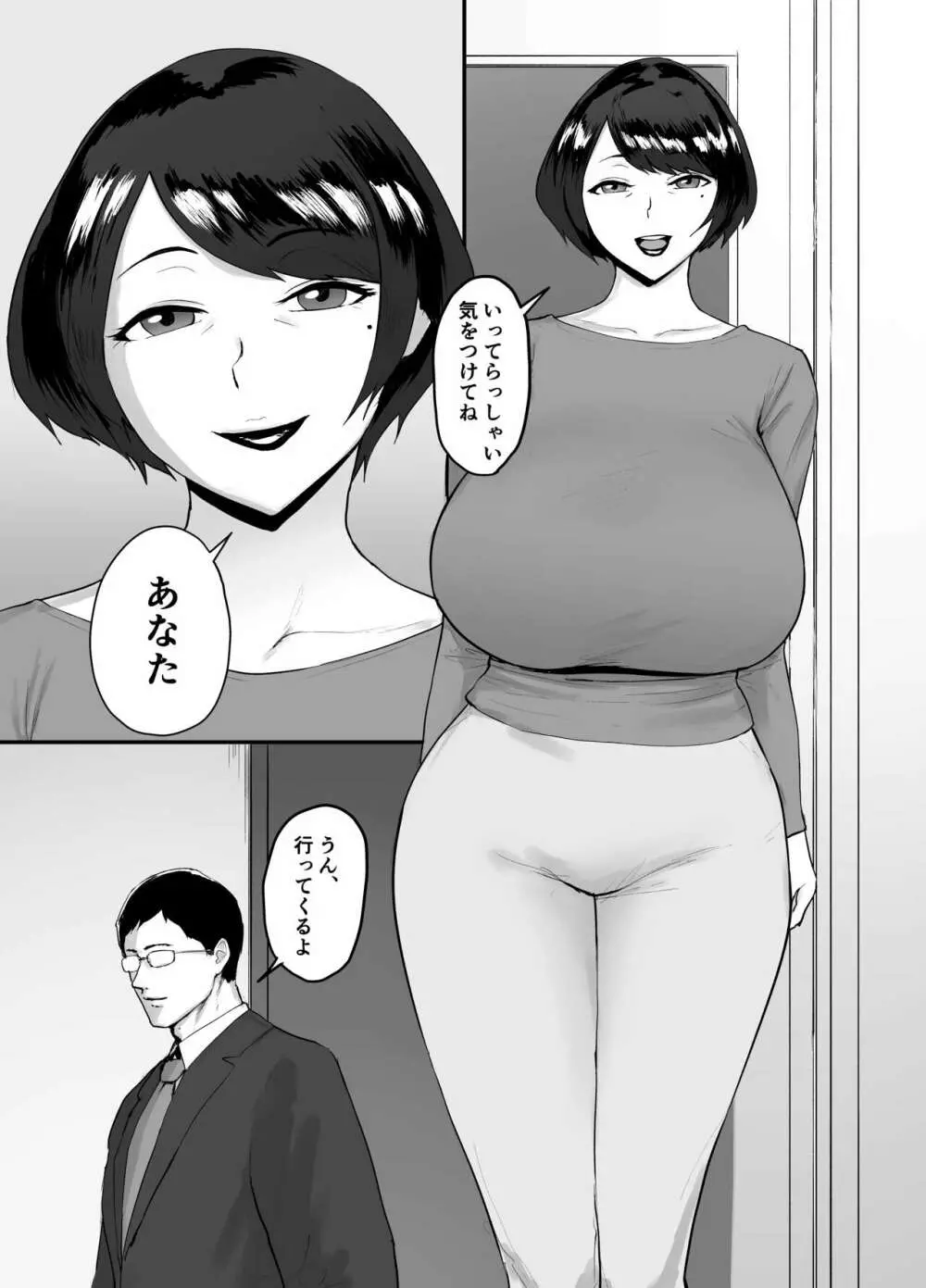 人妻恵理子の不貞記録 3ページ