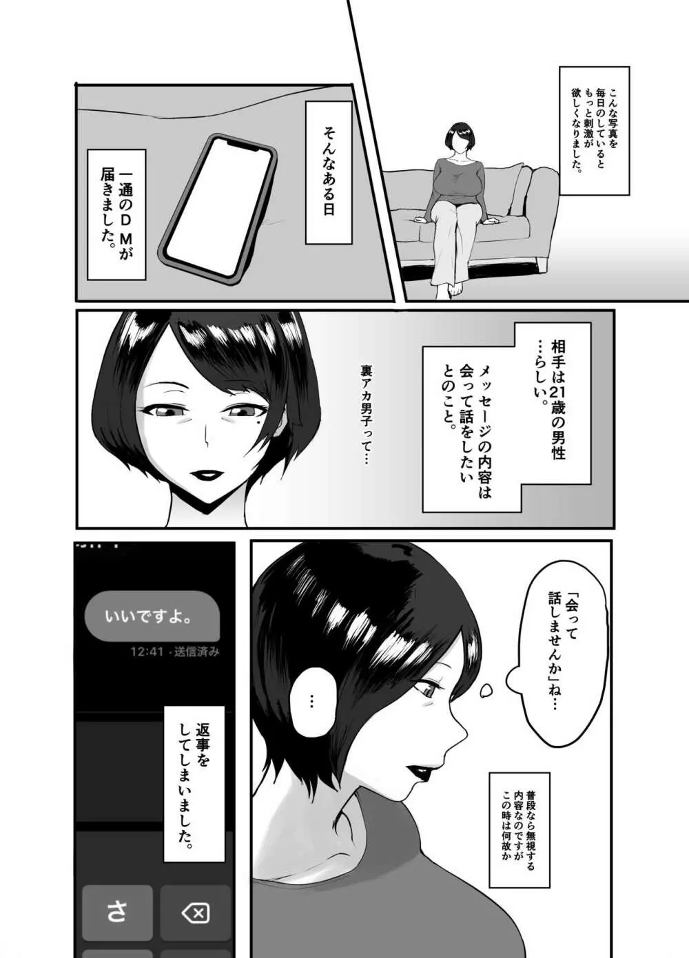 人妻恵理子の不貞記録 8ページ