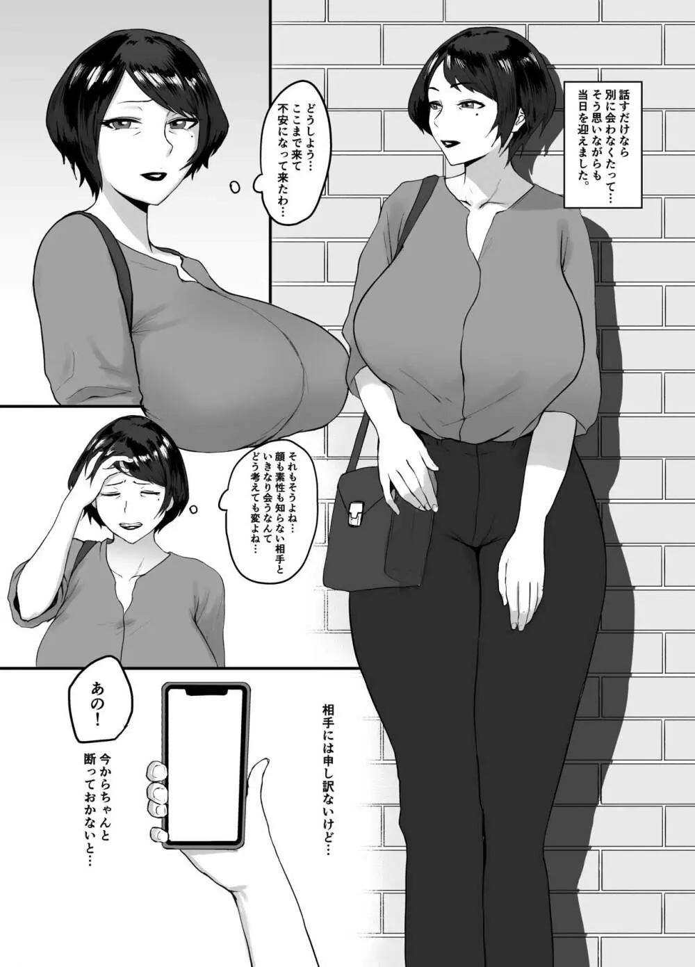 人妻恵理子の不貞記録 9ページ