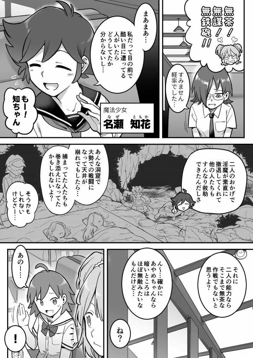 魔法少女敗北－あやめ触手陵辱編－ 29ページ