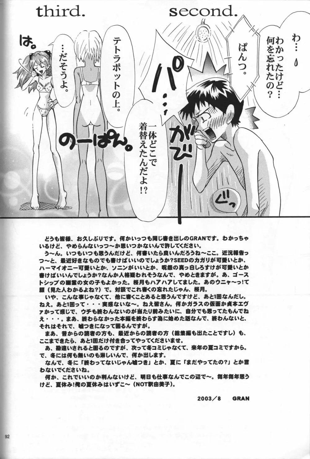 <新約> NEON GENESIS document R 93ページ