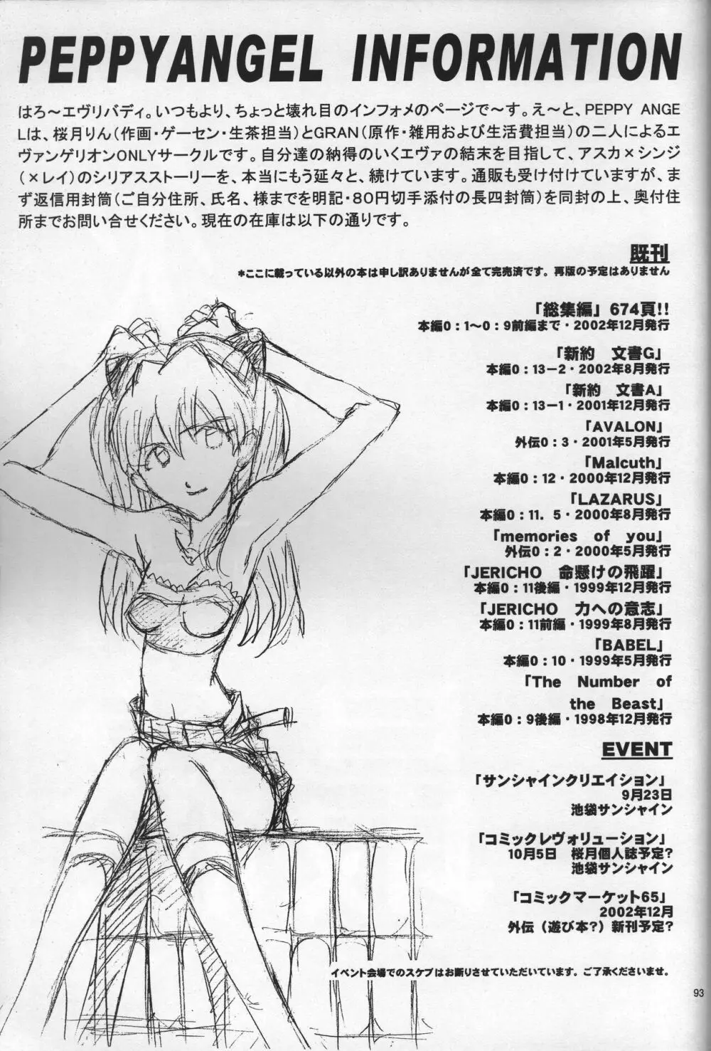 <新約> NEON GENESIS document R 94ページ