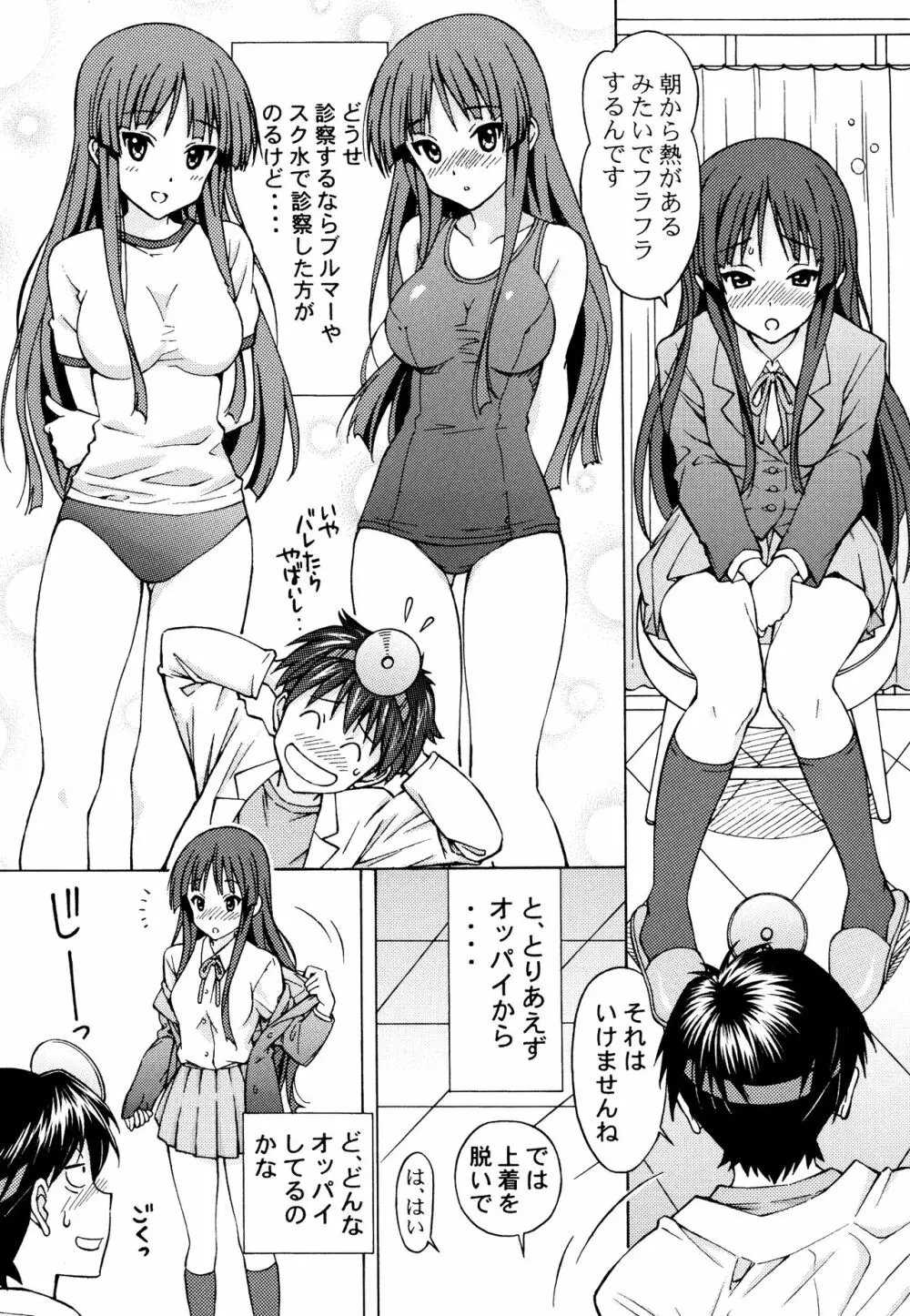 澪ちゃんのエッチなお医者さんごっこ 11ページ