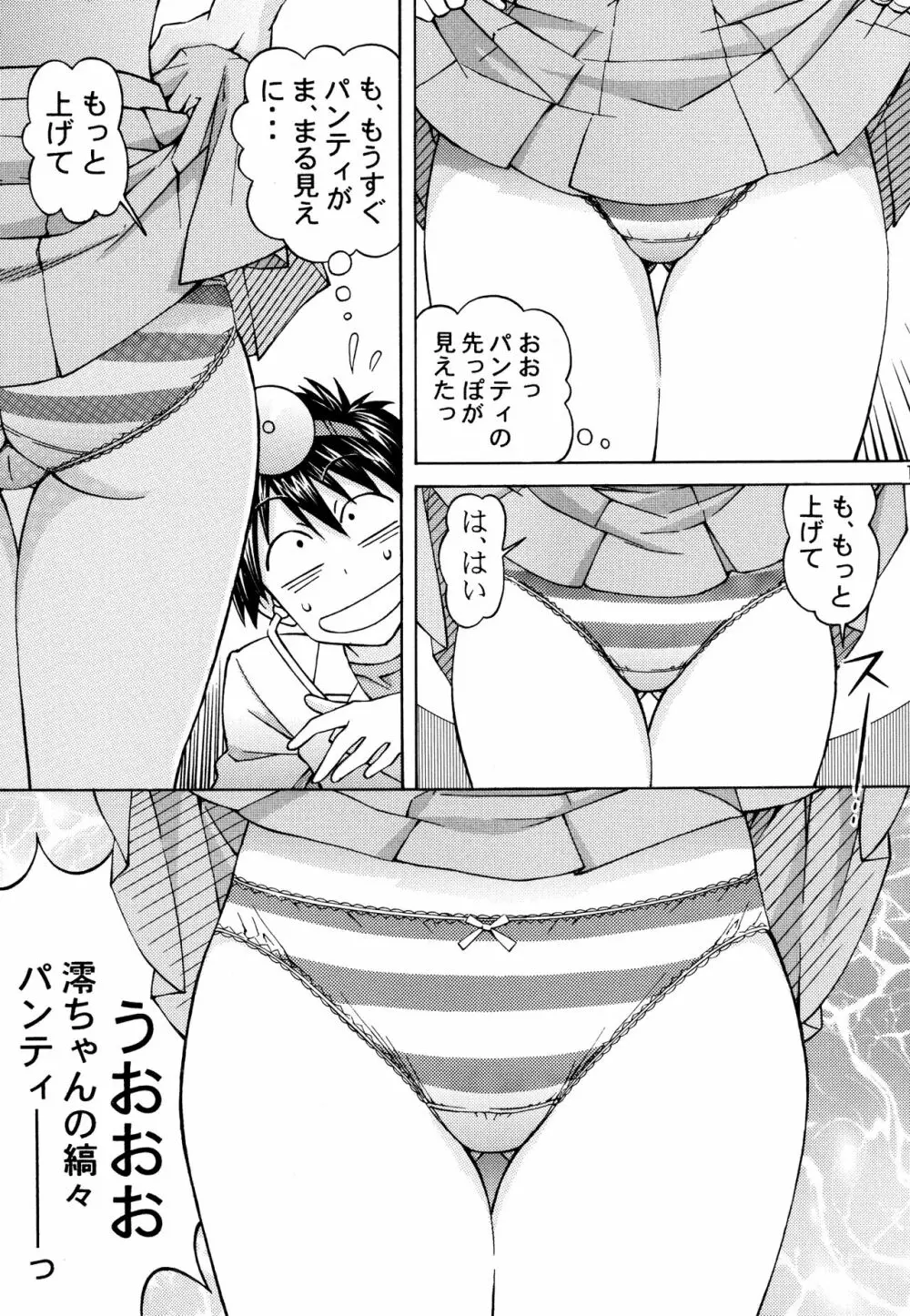 澪ちゃんのエッチなお医者さんごっこ 17ページ