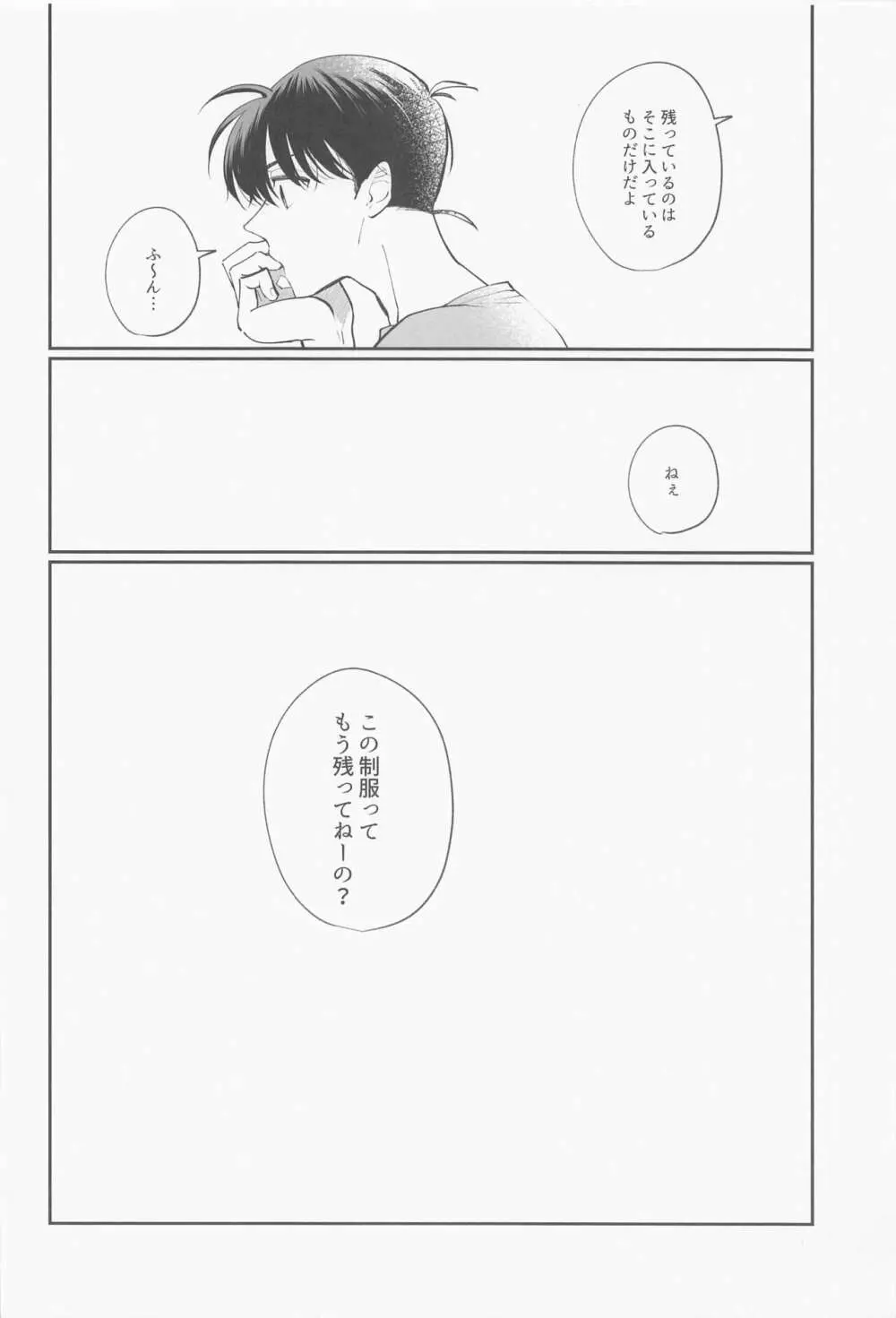 全部俺のモノ 3ページ