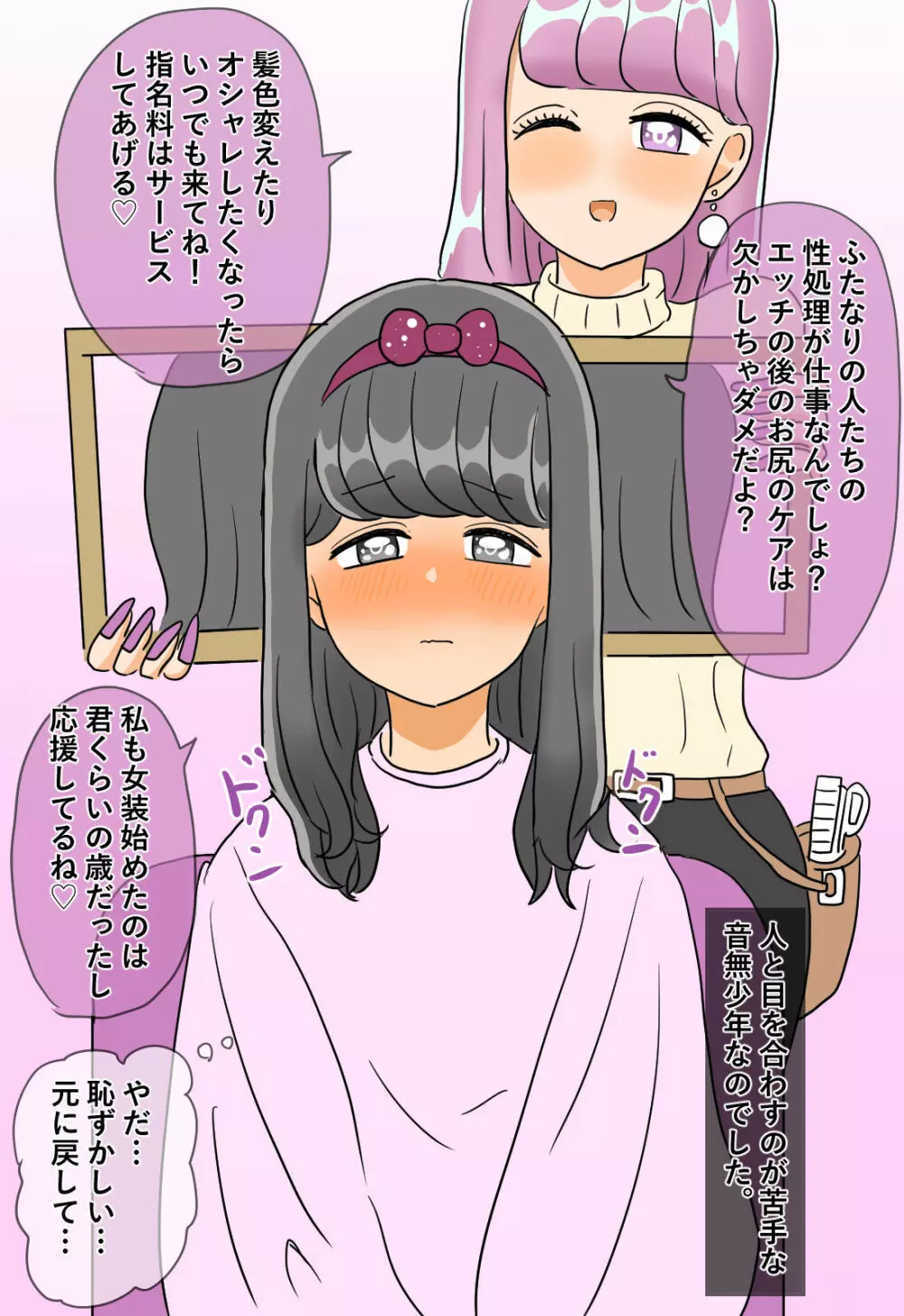 ふたなり学級の肉便姫 46ページ