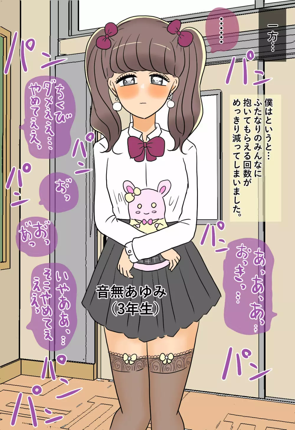 ふたなり学級の肉便姫 81ページ