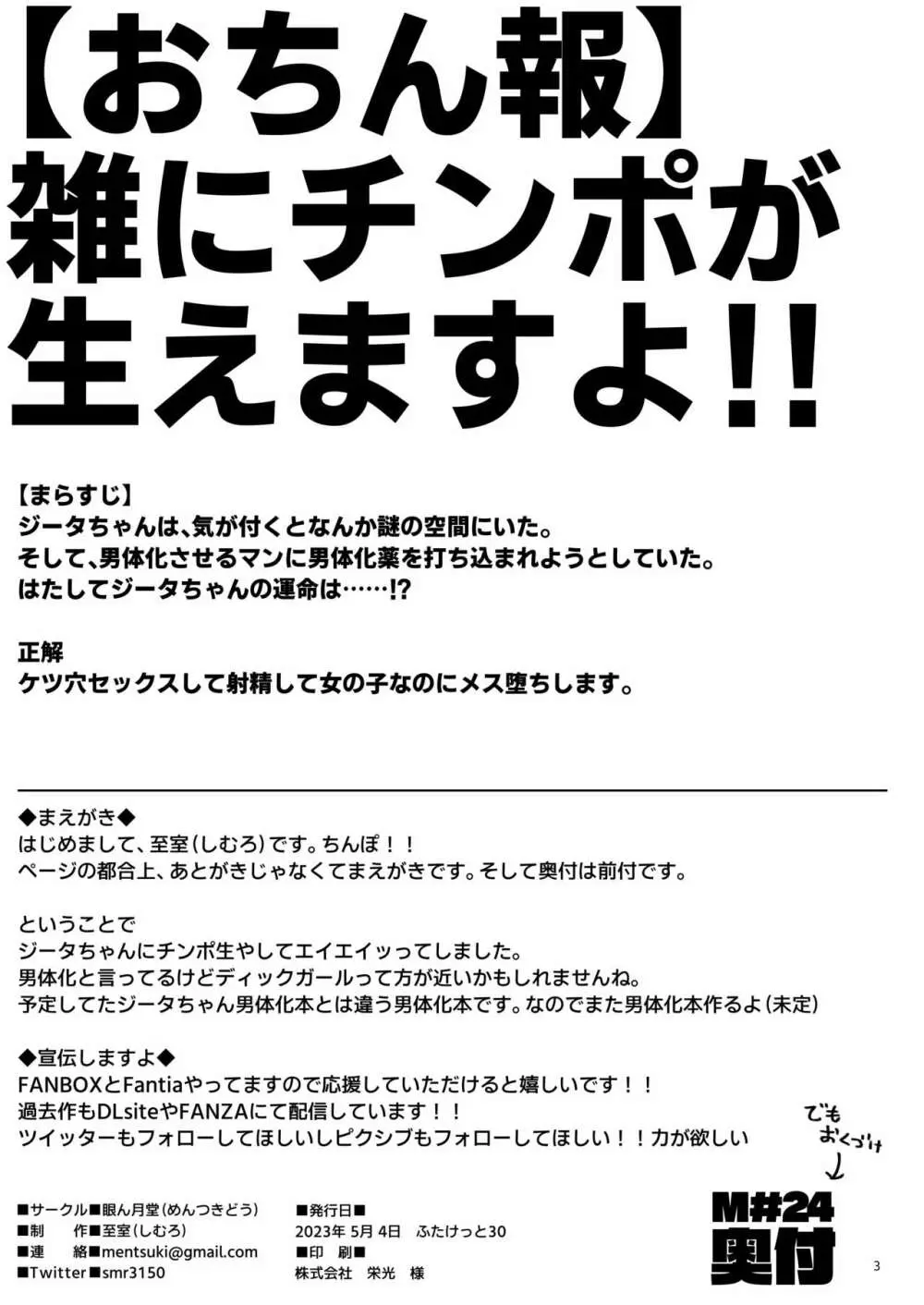 特異点にチンポ生やした 2ページ