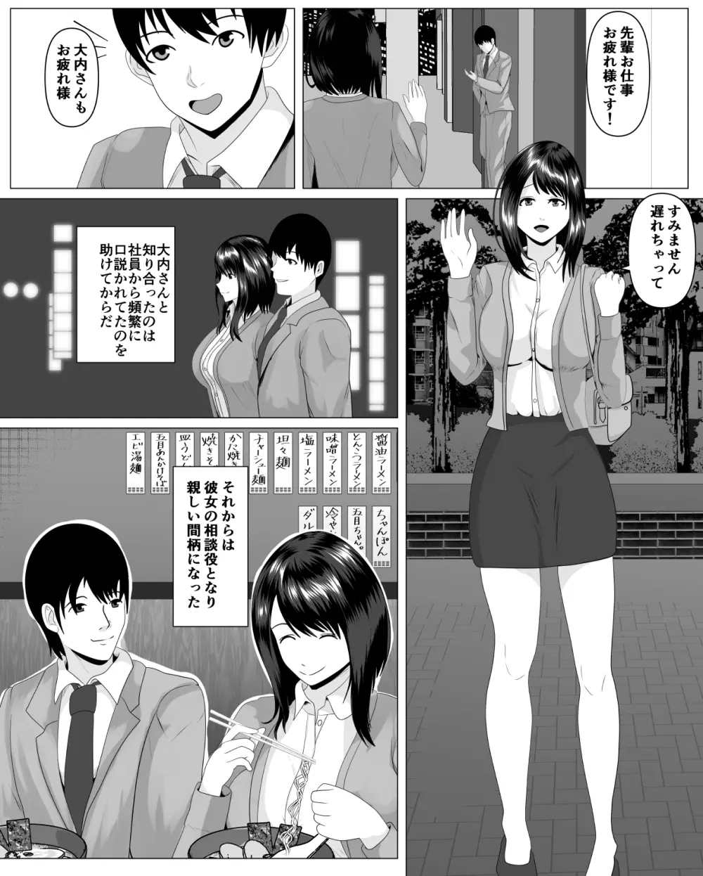 社内恋愛してる彼女がセクハラ爺に堕とされる 6ページ