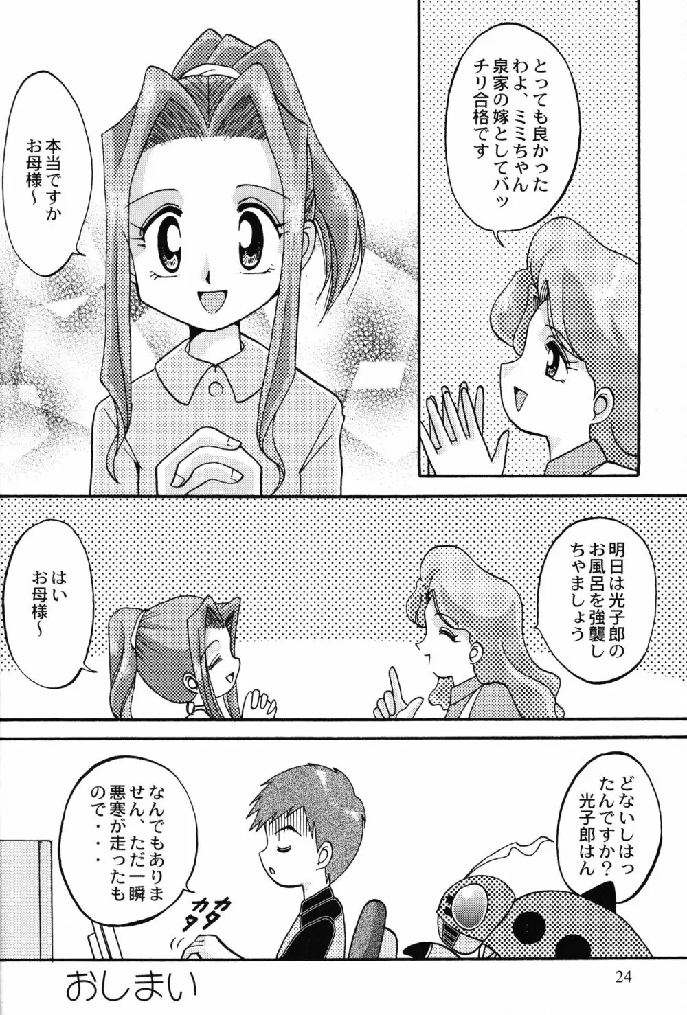 ソラミミアワー4 23ページ