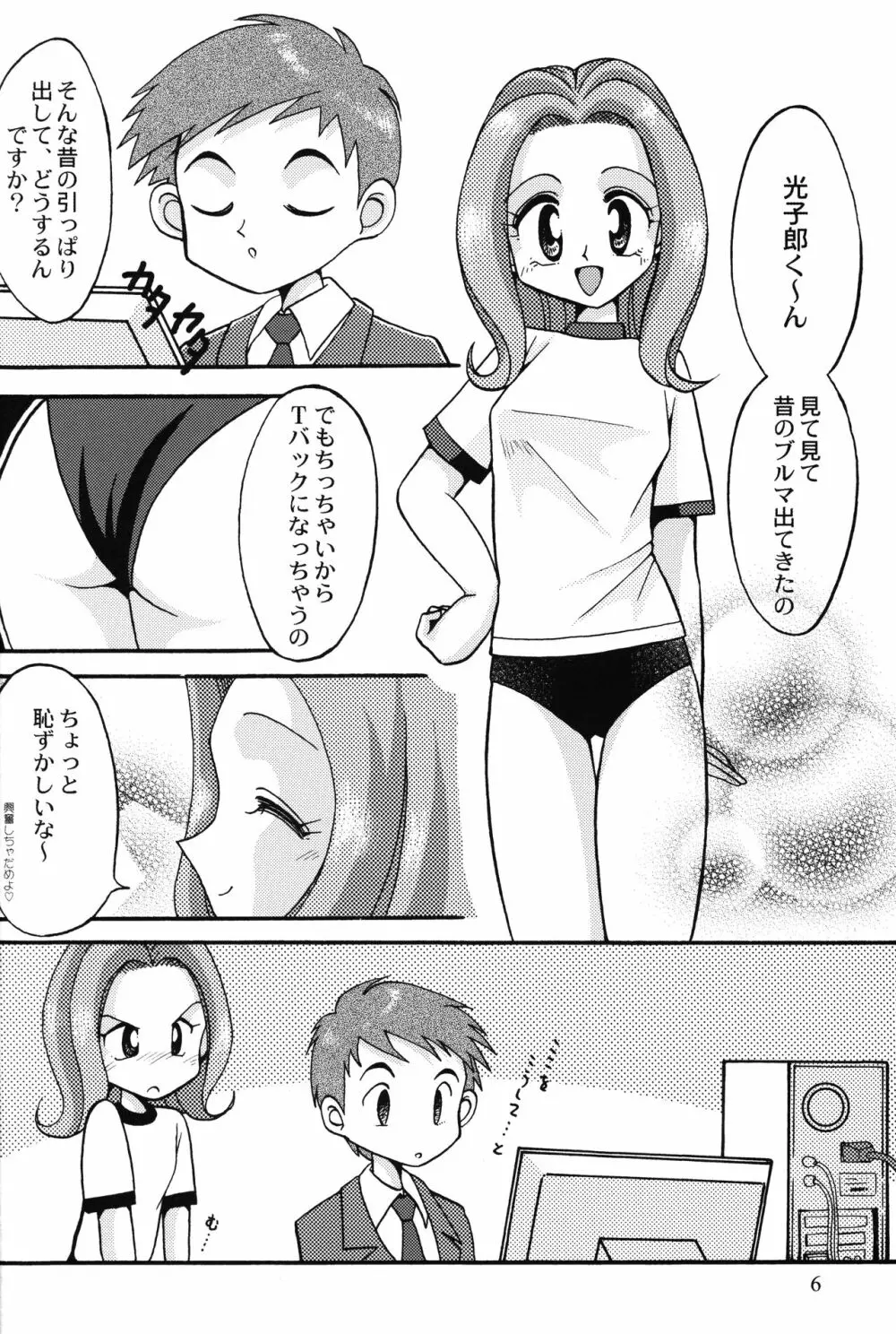 ソラミミアワー4 5ページ