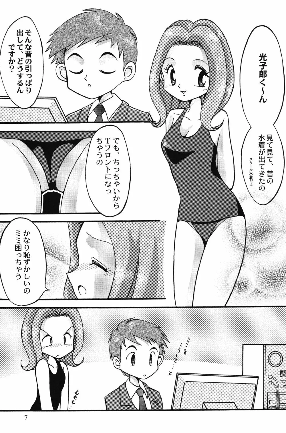 ソラミミアワー4 6ページ