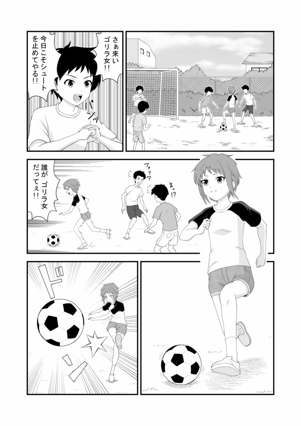 そういえば幼馴染は女の子だった 3ページ