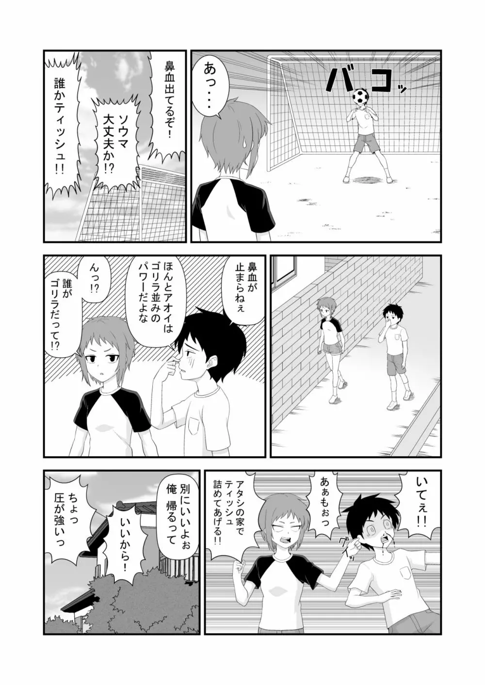 そういえば幼馴染は女の子だった 4ページ