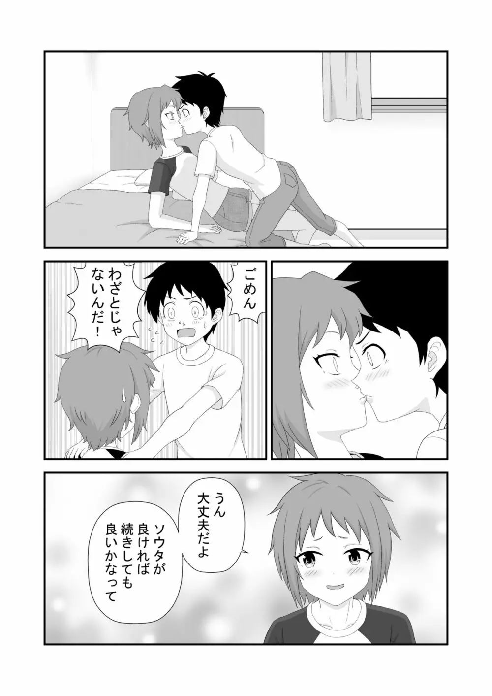 そういえば幼馴染は女の子だった 6ページ