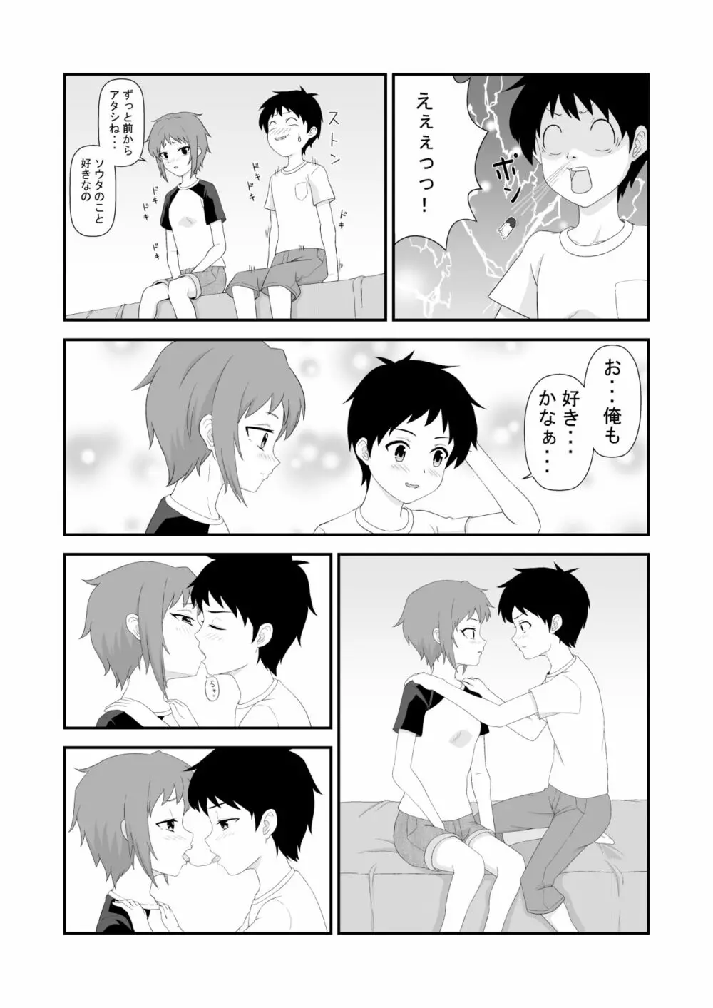 そういえば幼馴染は女の子だった 7ページ