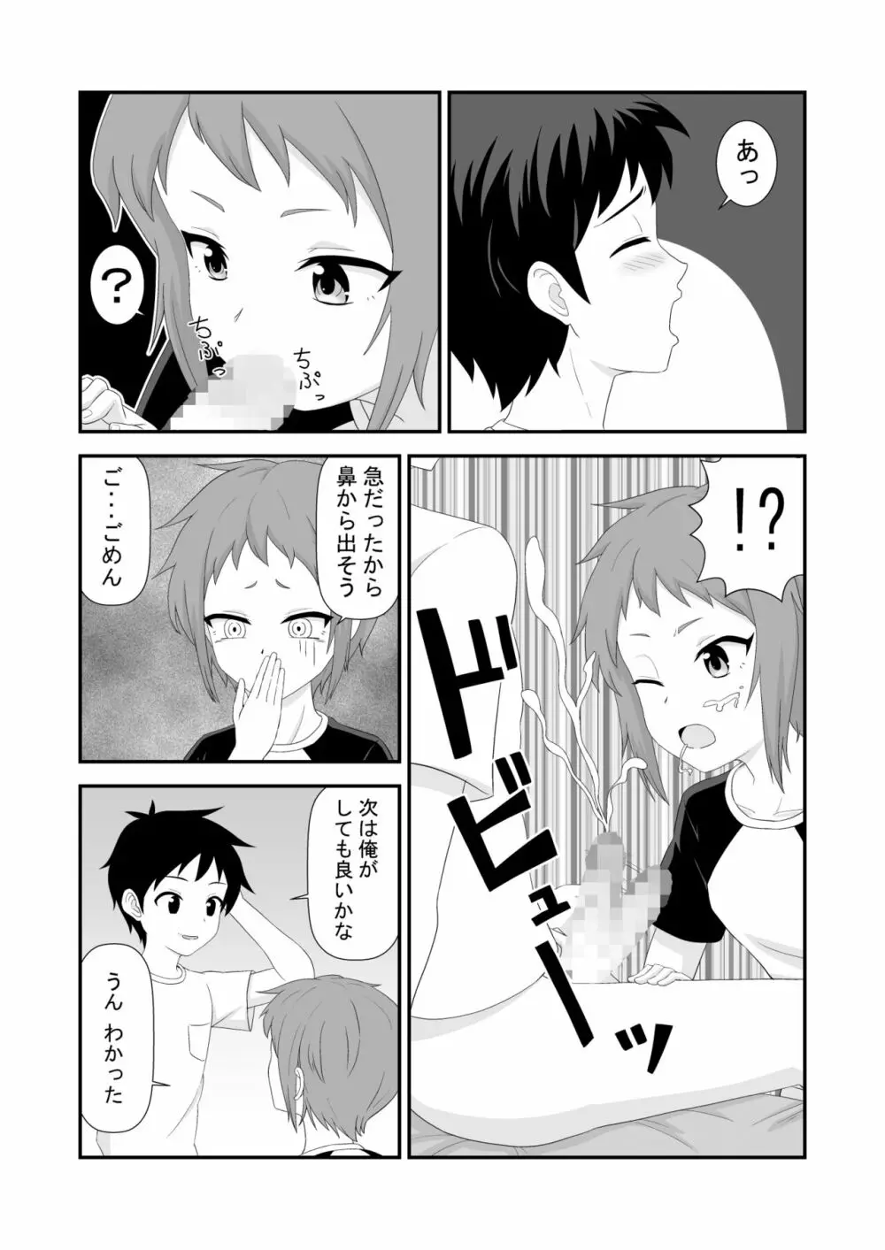 そういえば幼馴染は女の子だった 9ページ