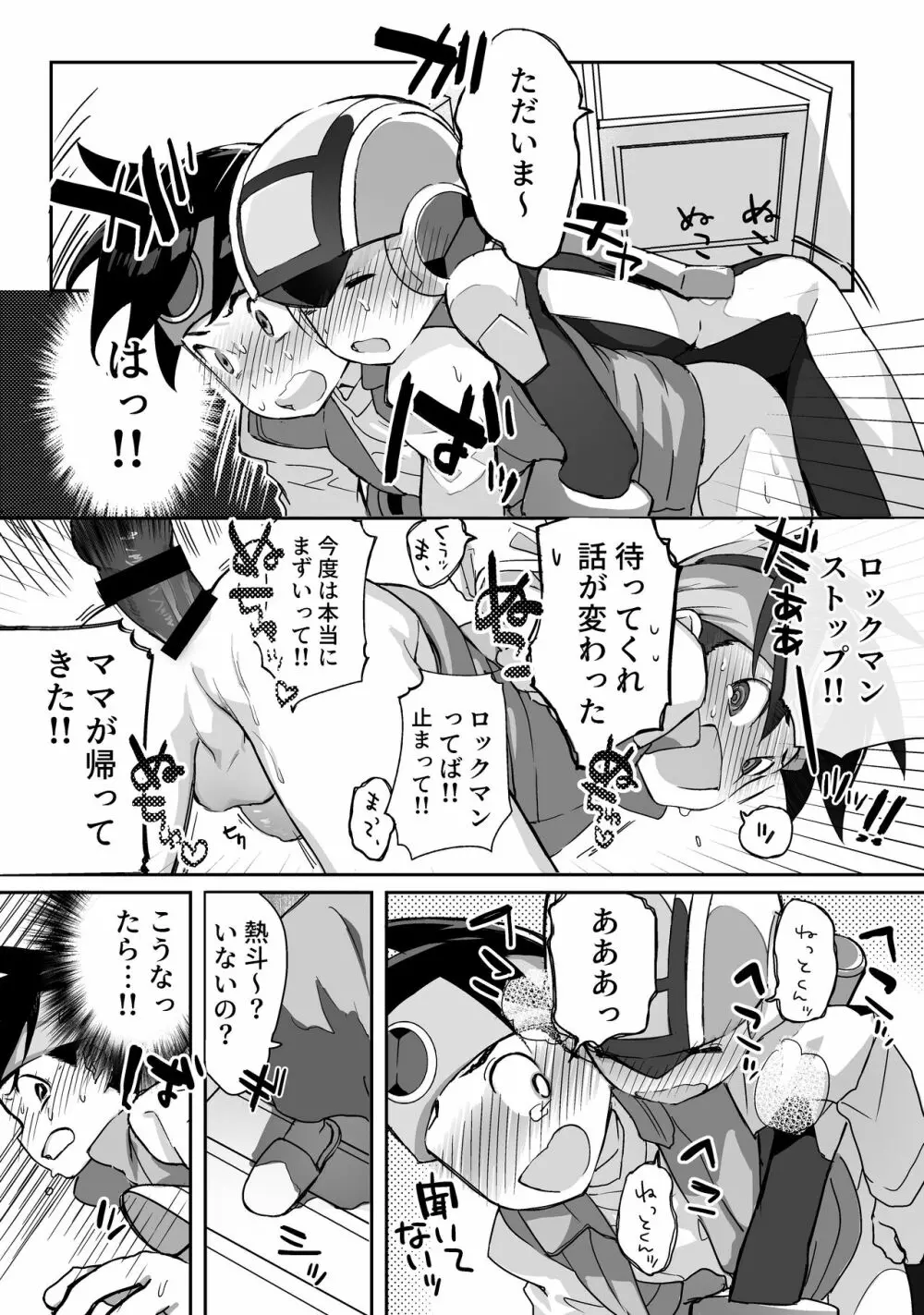 キミ色ココロウィンドウ 9ページ