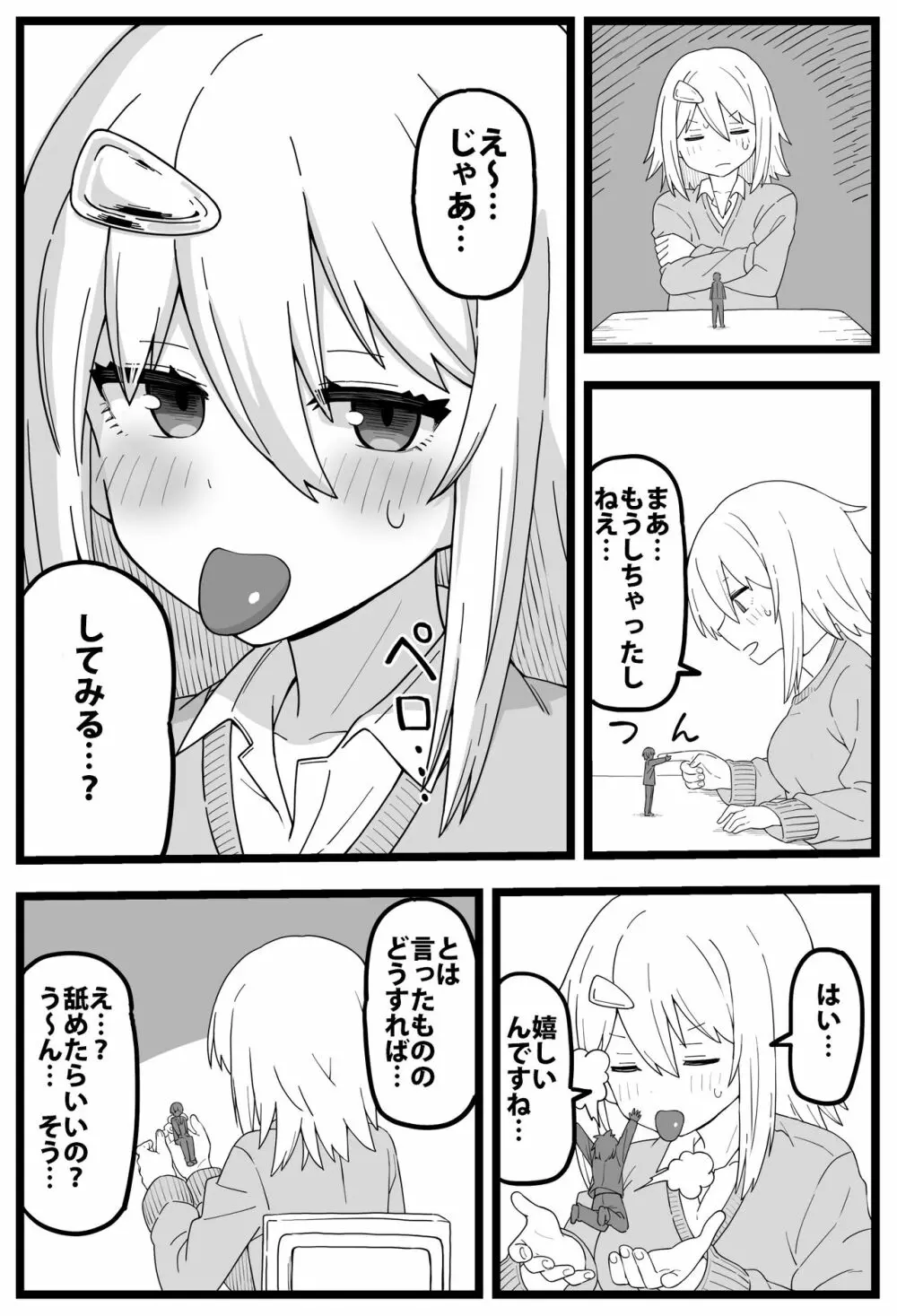 シヘキ どうしても女の子に食べられたい漫画 10ページ