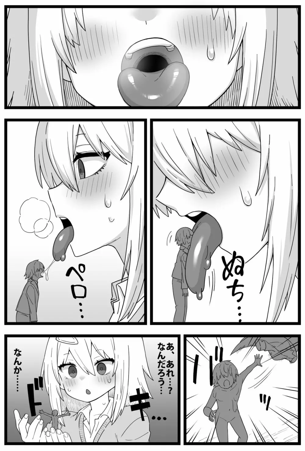 シヘキ どうしても女の子に食べられたい漫画 11ページ