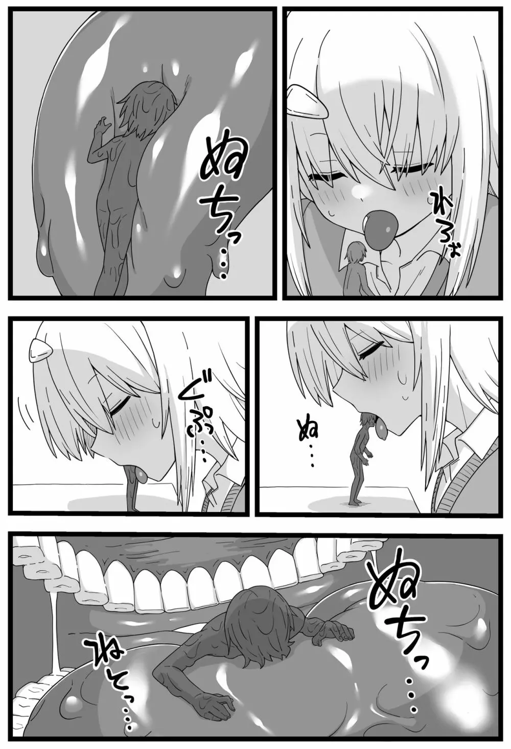 シヘキ どうしても女の子に食べられたい漫画 12ページ