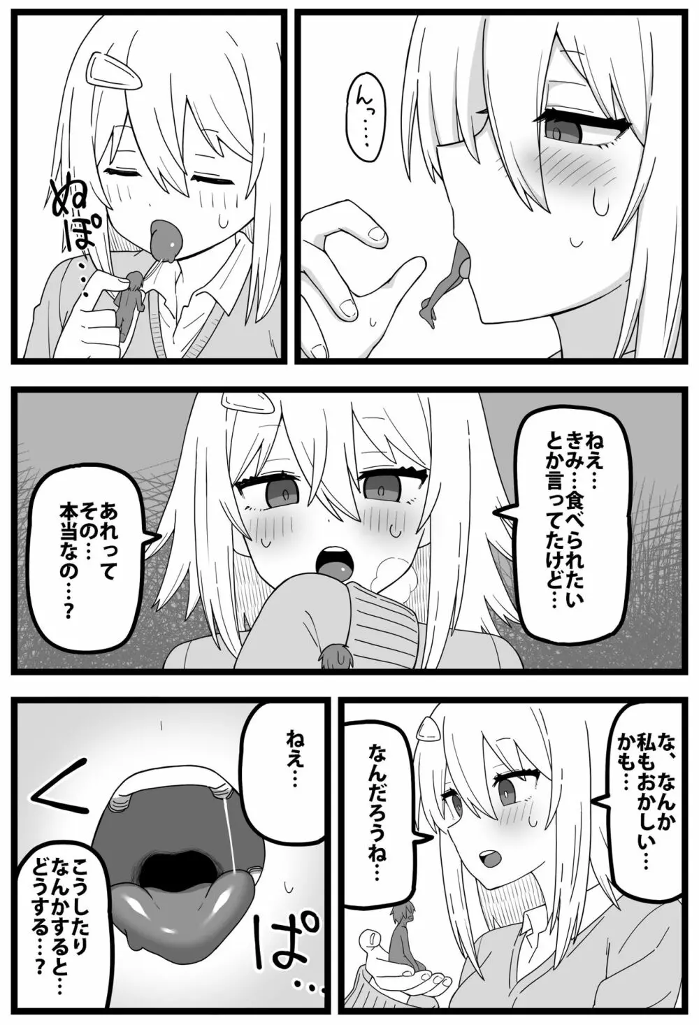 シヘキ どうしても女の子に食べられたい漫画 13ページ