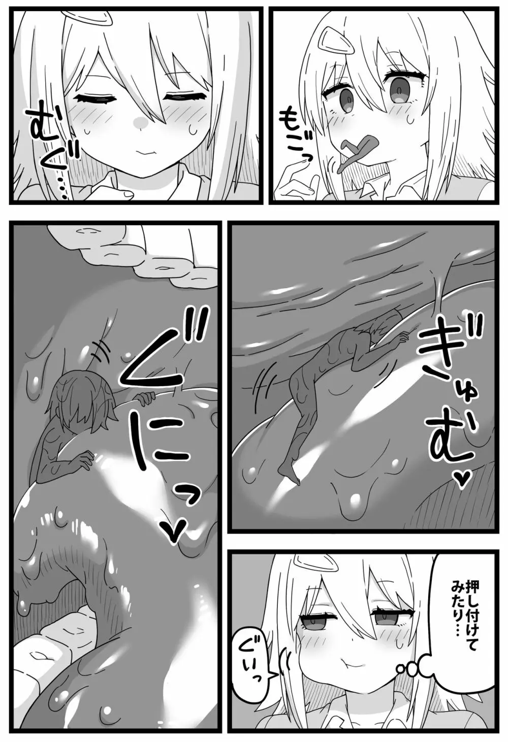 シヘキ どうしても女の子に食べられたい漫画 14ページ