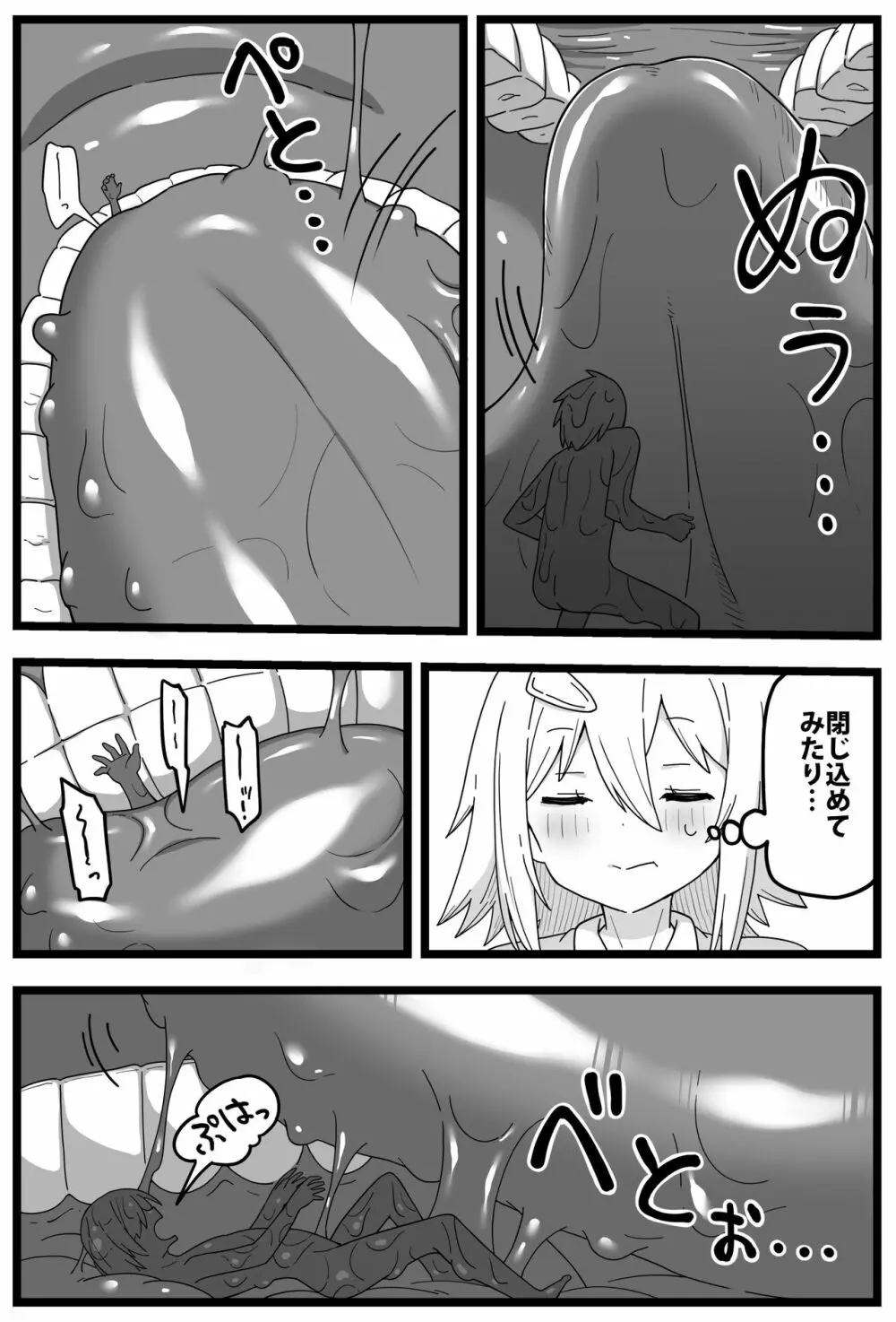 シヘキ どうしても女の子に食べられたい漫画 15ページ