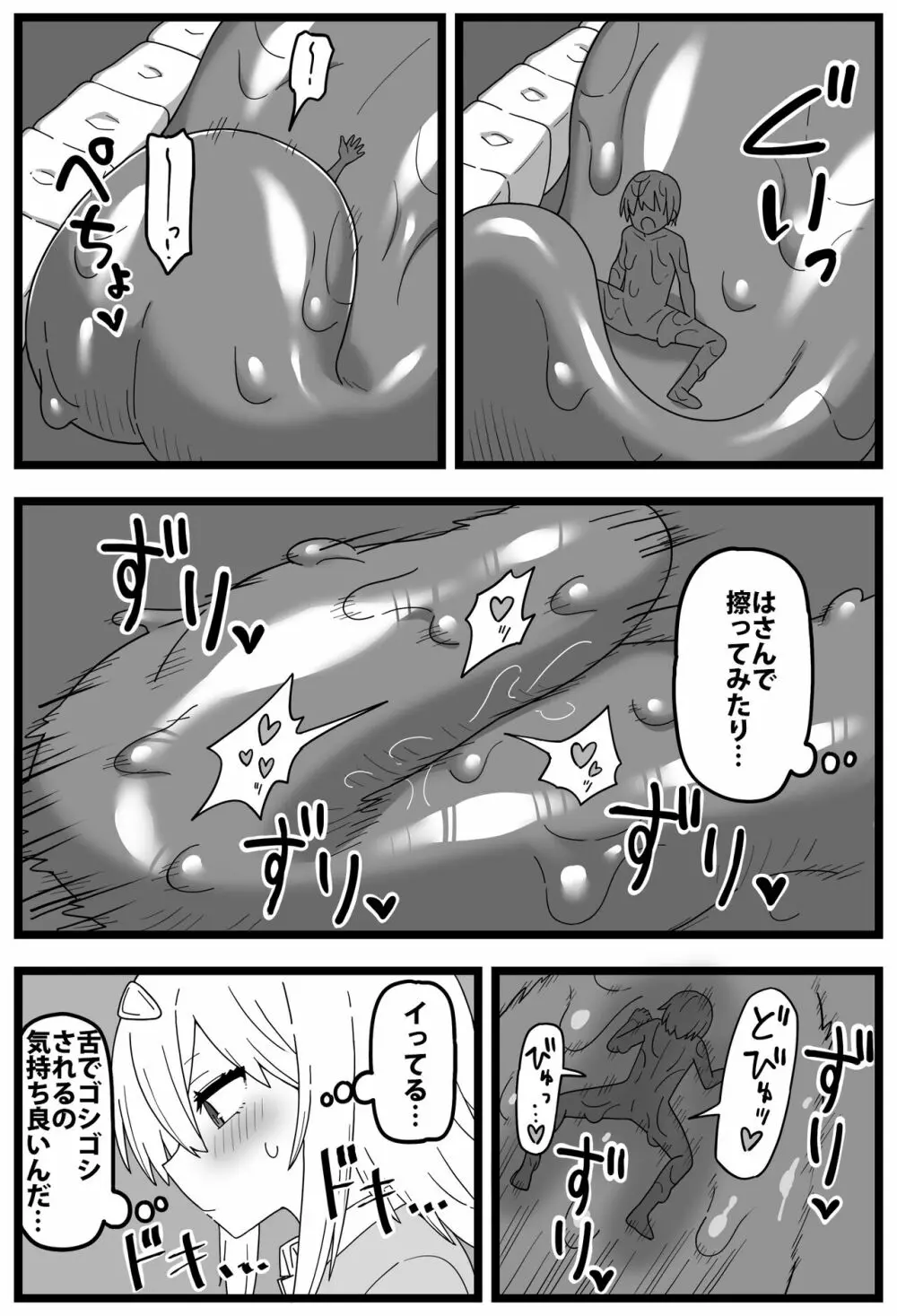 シヘキ どうしても女の子に食べられたい漫画 16ページ