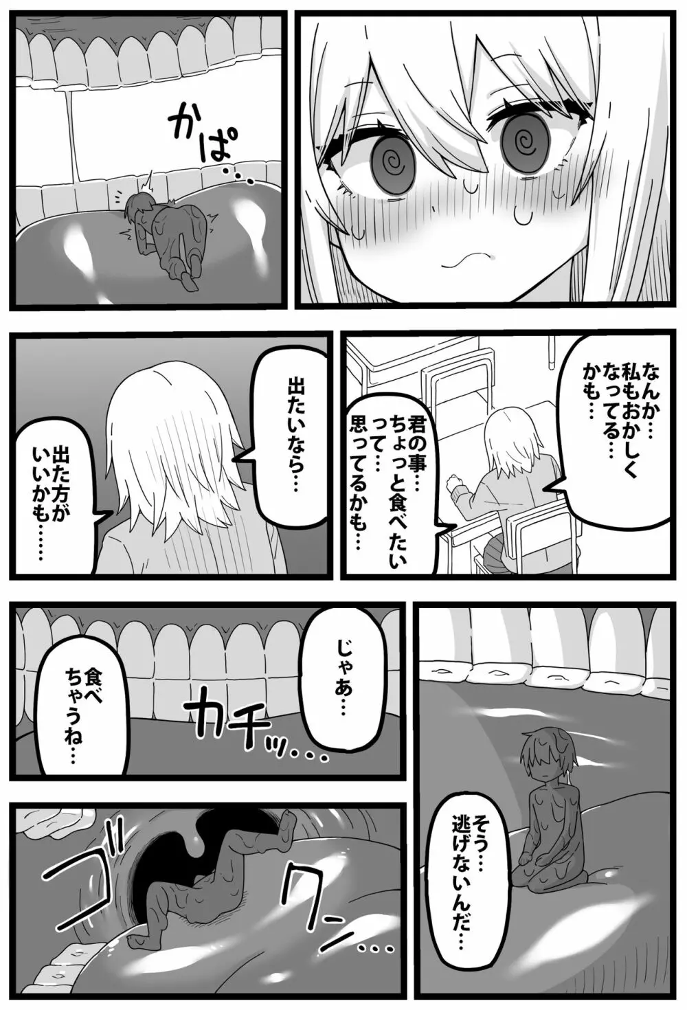 シヘキ どうしても女の子に食べられたい漫画 17ページ