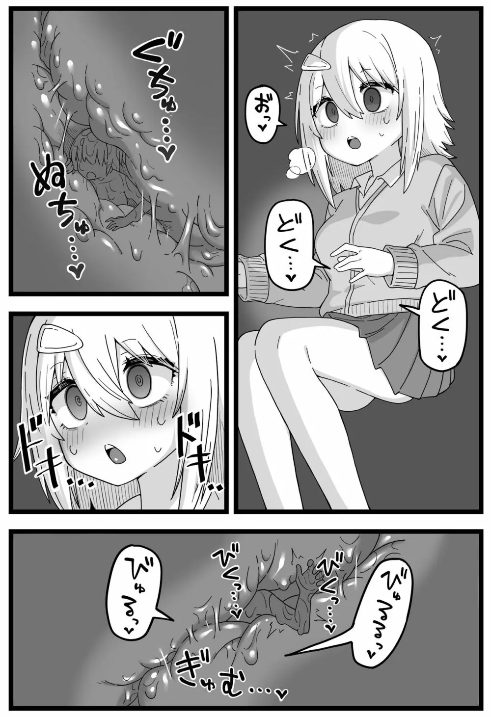 シヘキ どうしても女の子に食べられたい漫画 19ページ