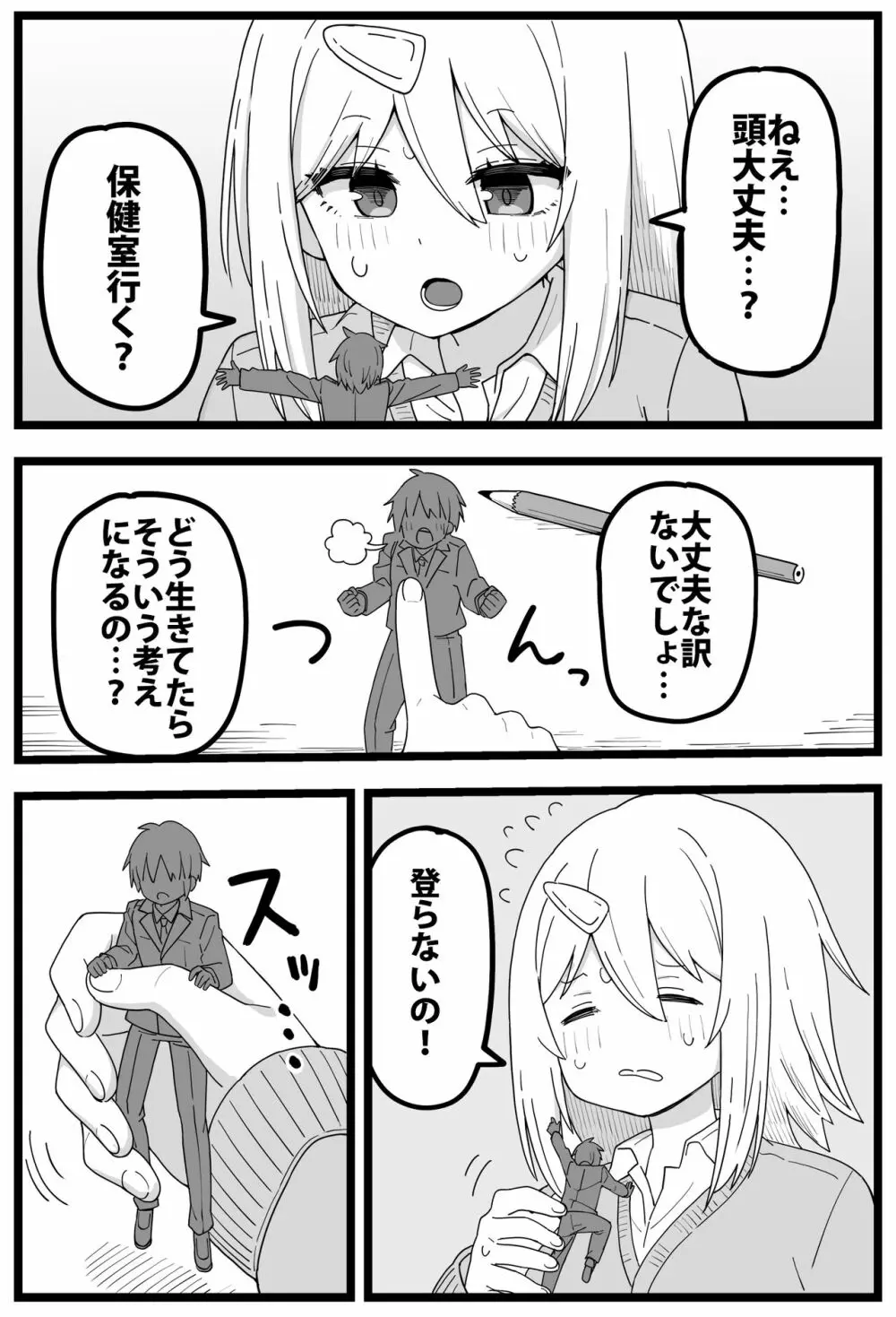 シヘキ どうしても女の子に食べられたい漫画 2ページ