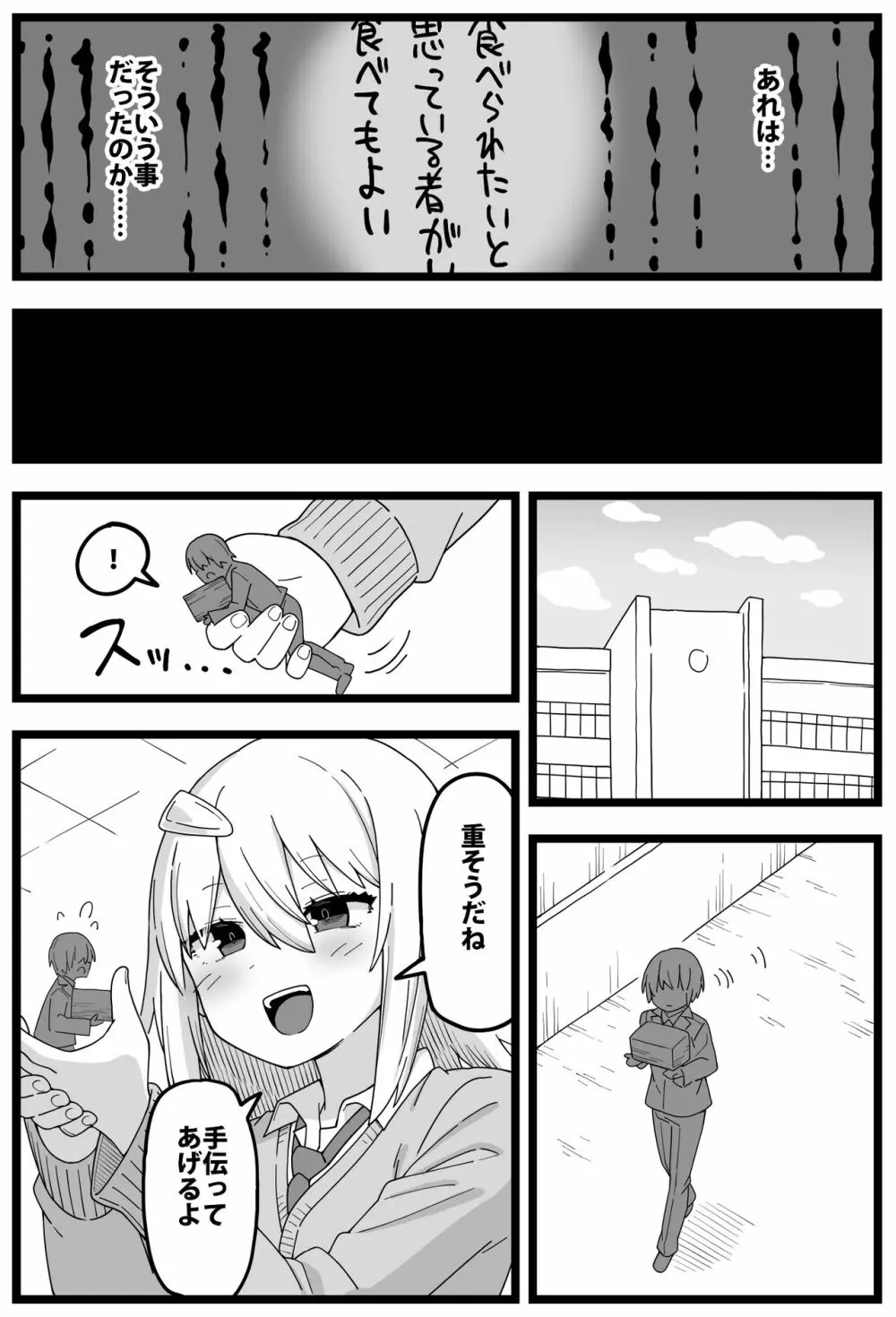 シヘキ どうしても女の子に食べられたい漫画 21ページ