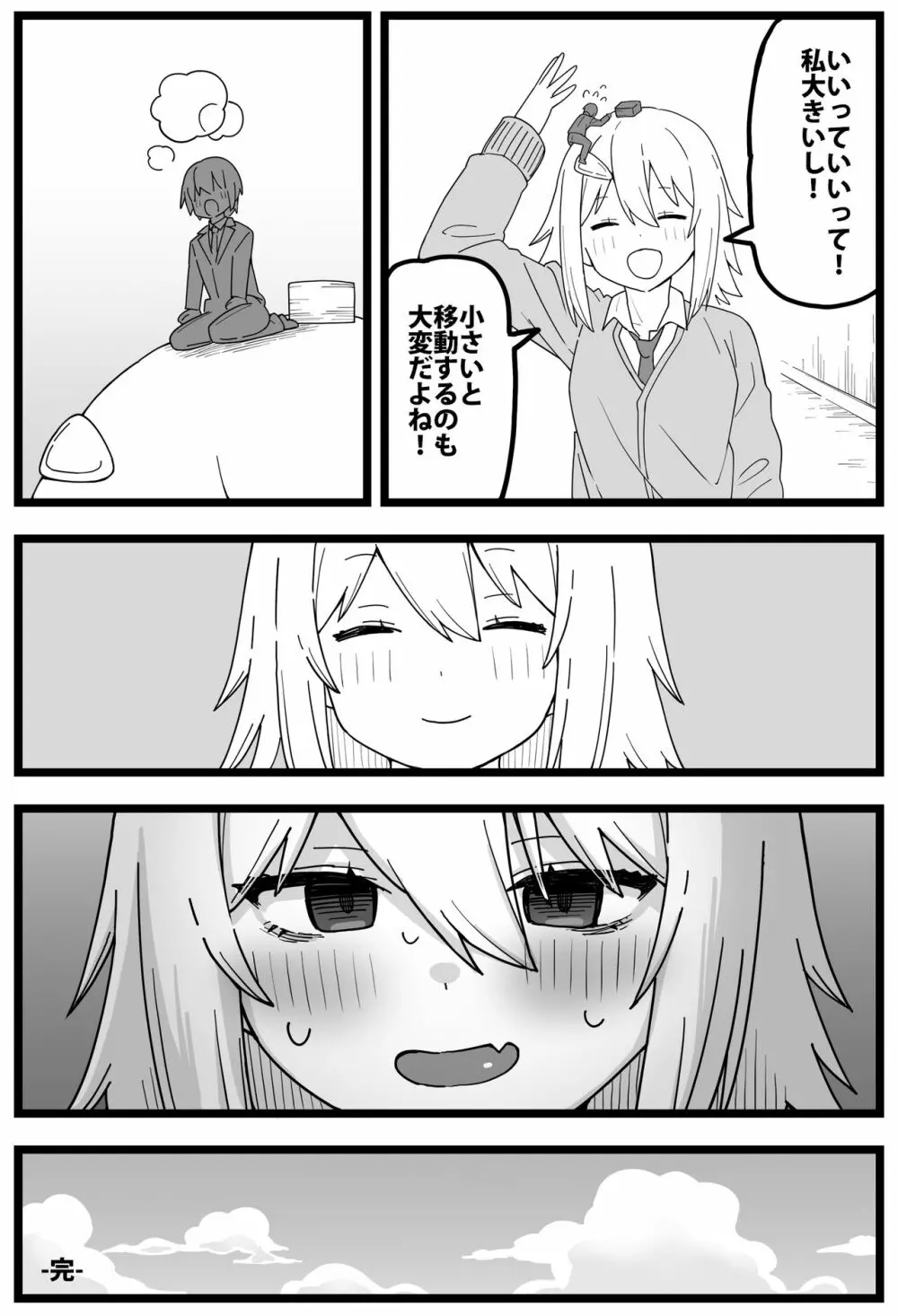 シヘキ どうしても女の子に食べられたい漫画 22ページ