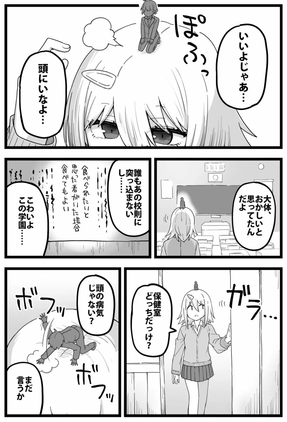 シヘキ どうしても女の子に食べられたい漫画 3ページ