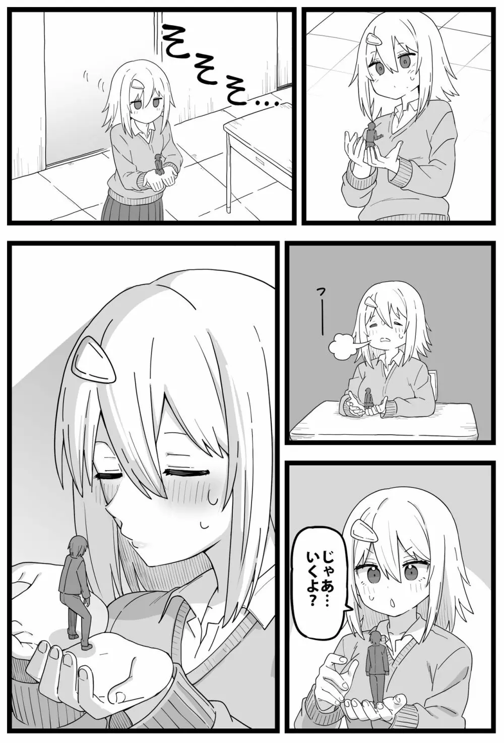 シヘキ どうしても女の子に食べられたい漫画 6ページ