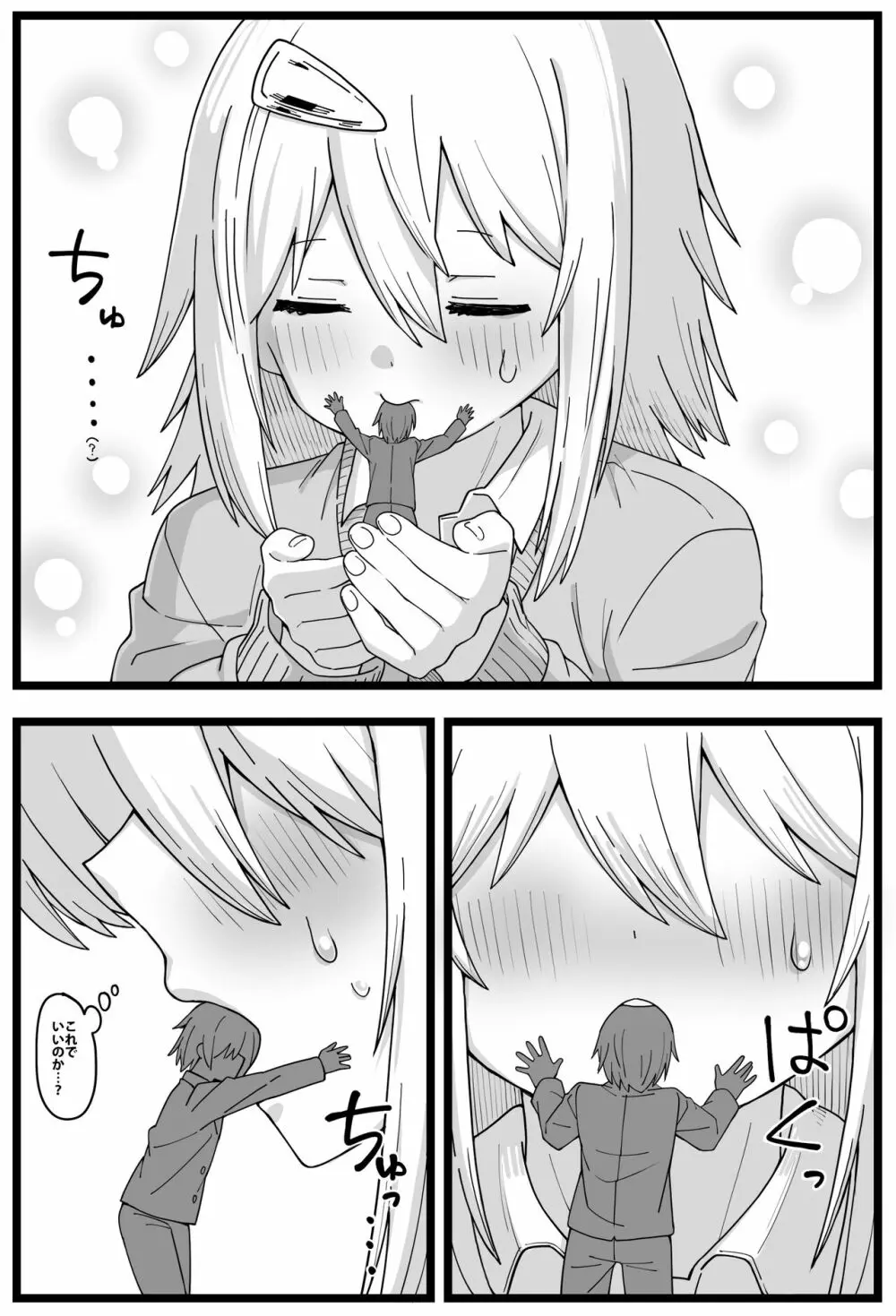 シヘキ どうしても女の子に食べられたい漫画 7ページ