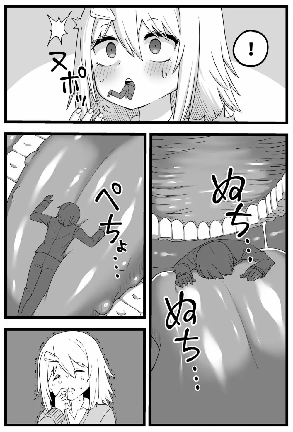 シヘキ どうしても女の子に食べられたい漫画 8ページ