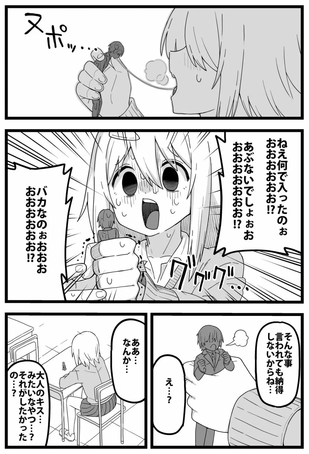 シヘキ どうしても女の子に食べられたい漫画 9ページ