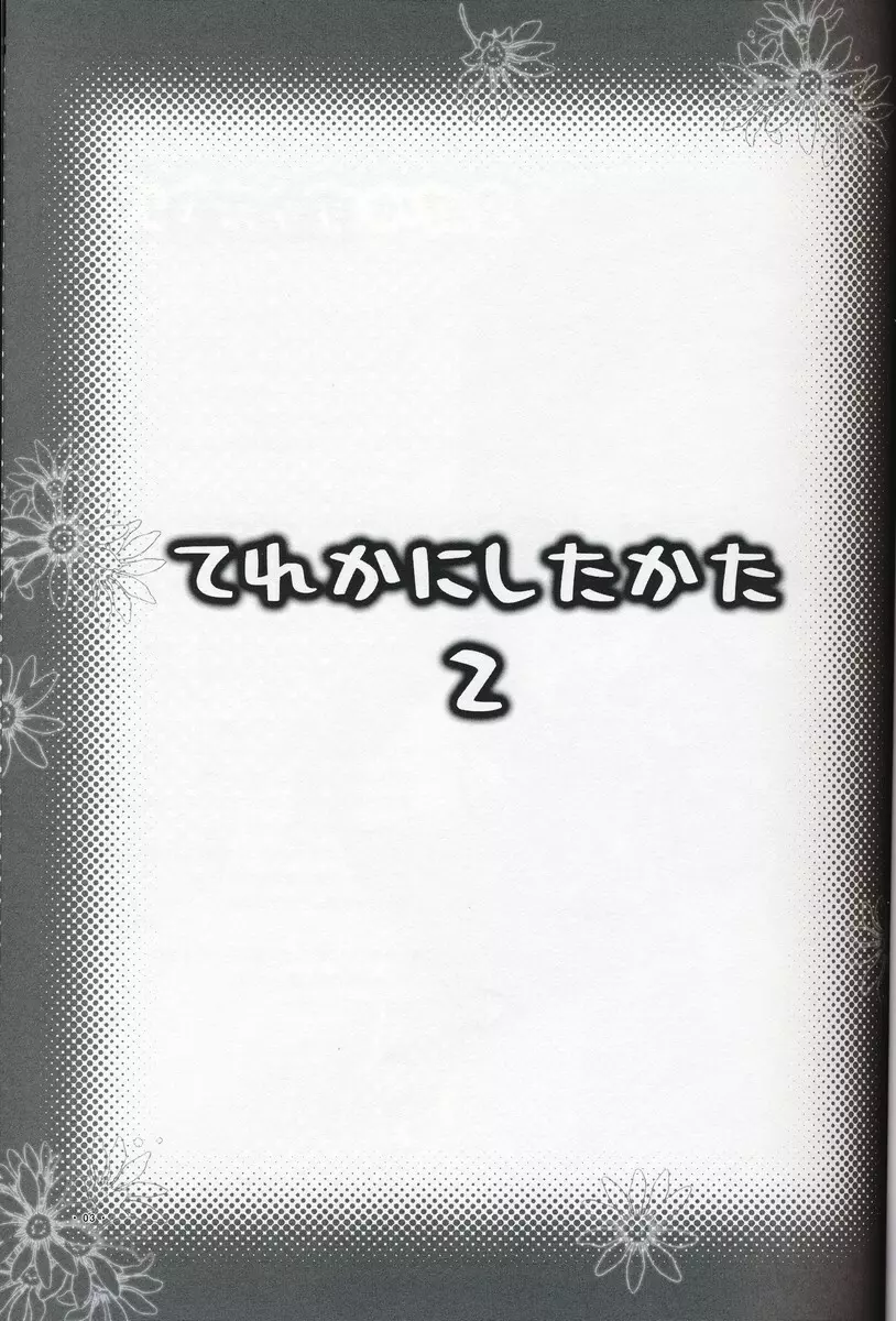 テレカにしたかた 2 2ページ