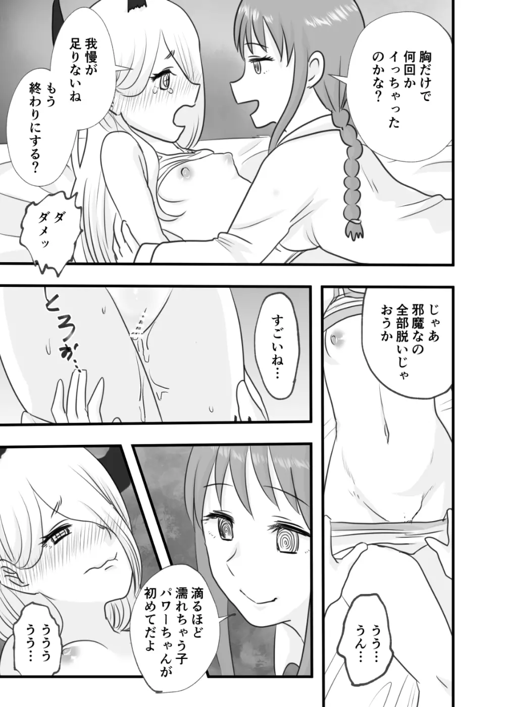 マキマとパワーの百合交尾 10ページ