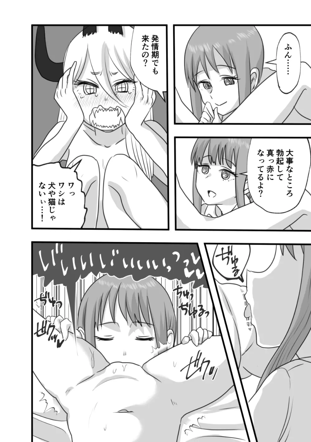 マキマとパワーの百合交尾 13ページ