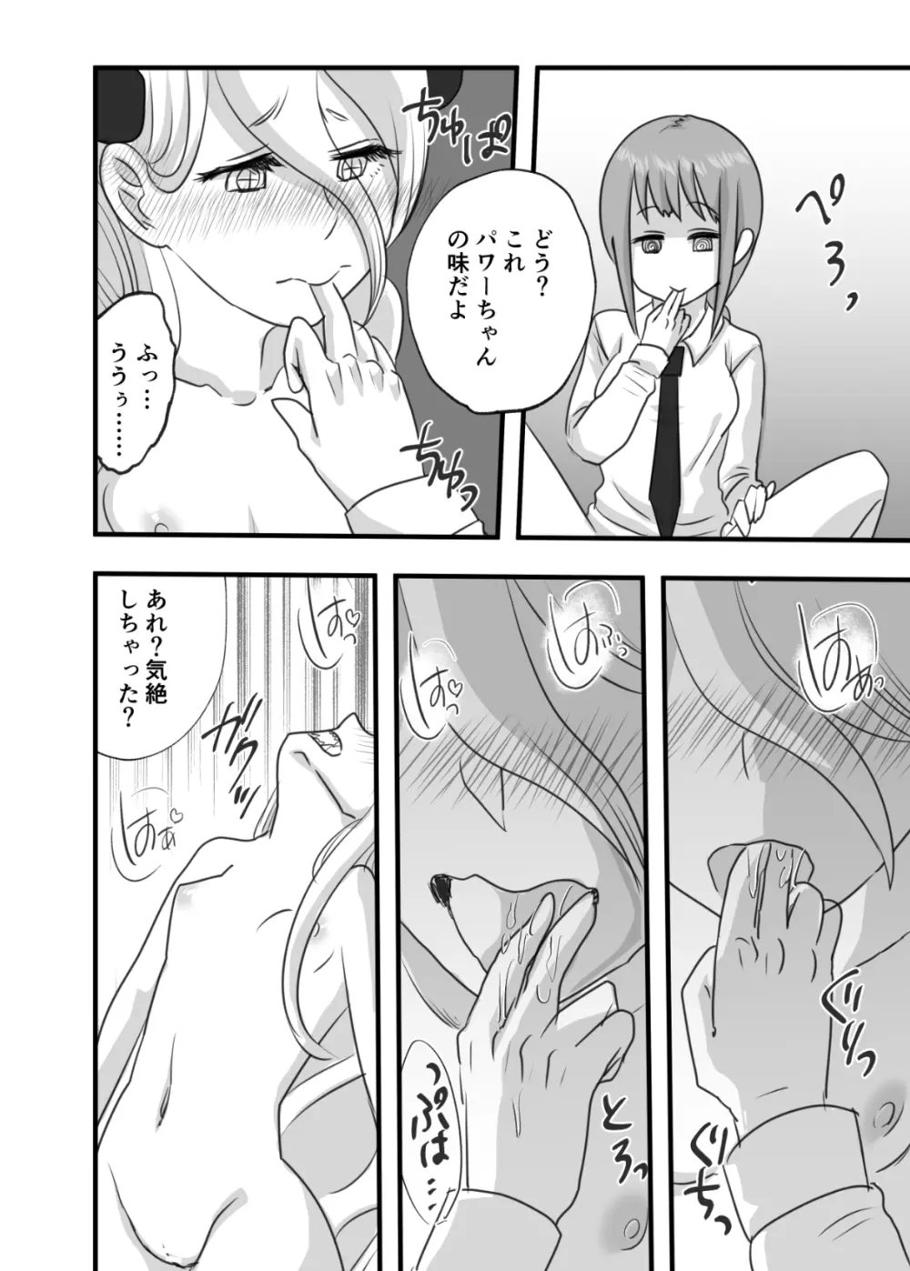 マキマとパワーの百合交尾 15ページ