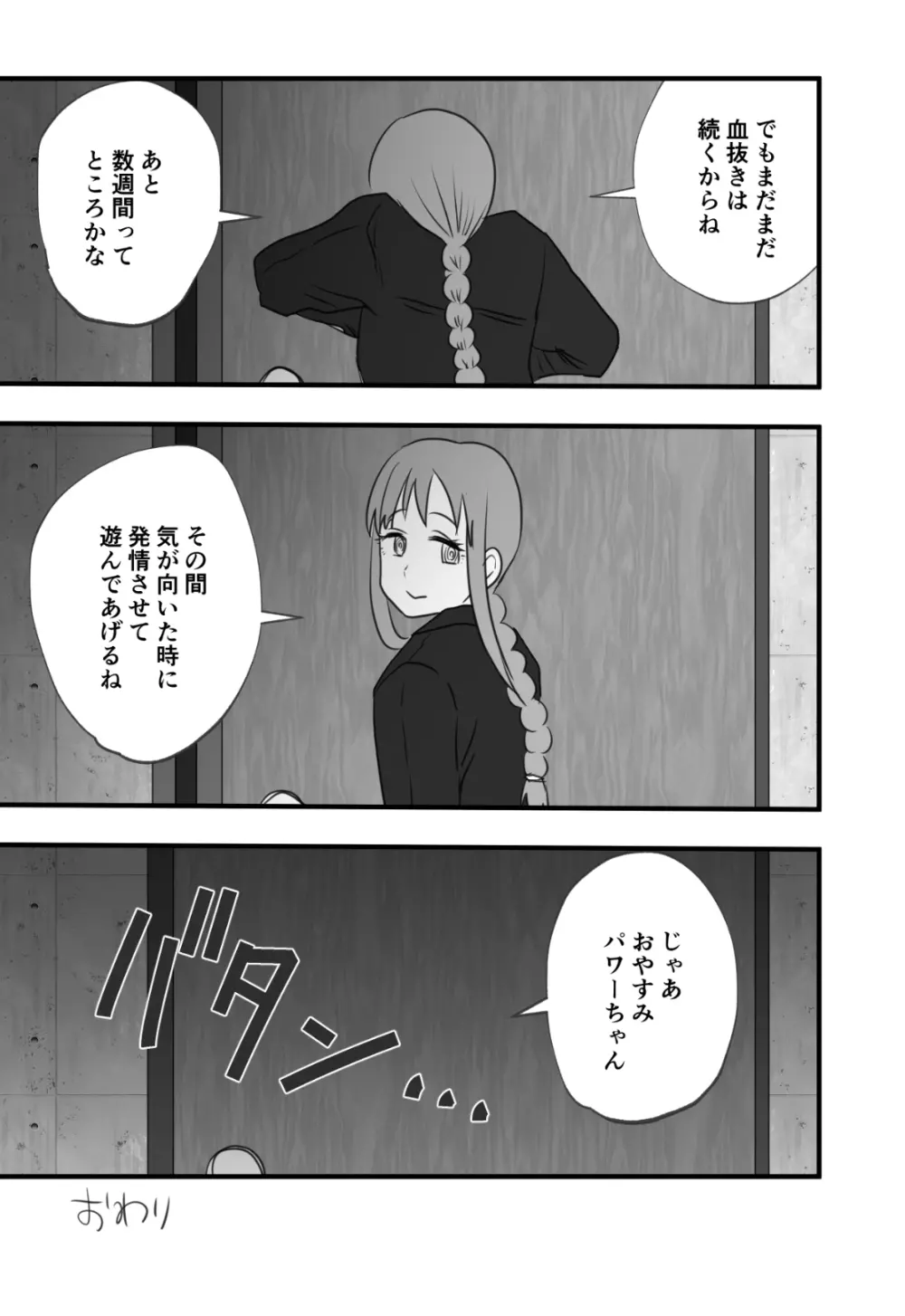 マキマとパワーの百合交尾 16ページ