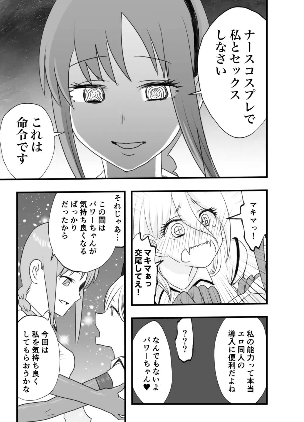 マキマとパワーの百合交尾 18ページ