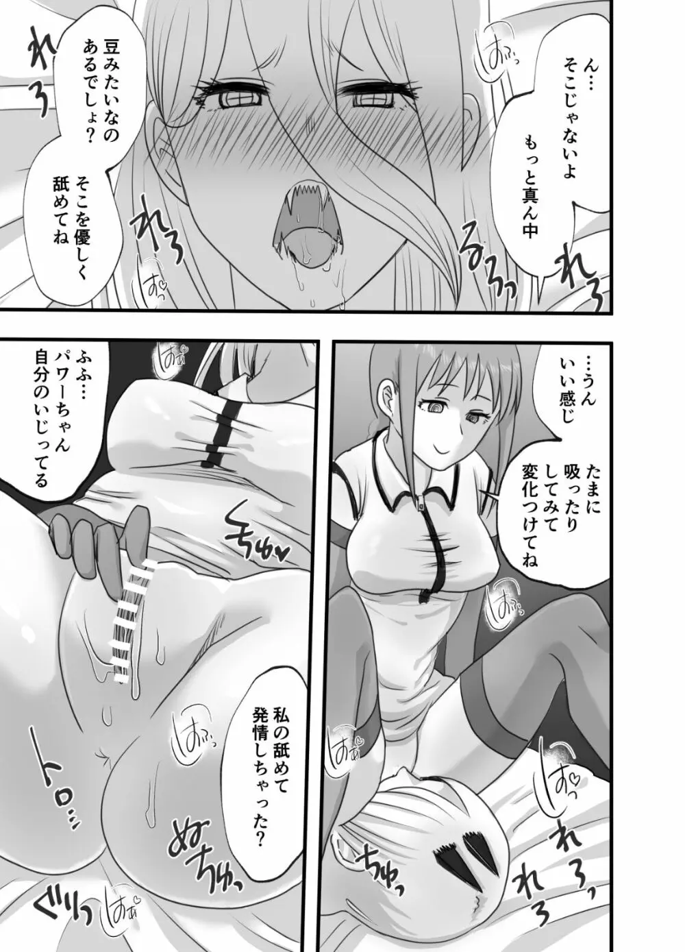 マキマとパワーの百合交尾 20ページ